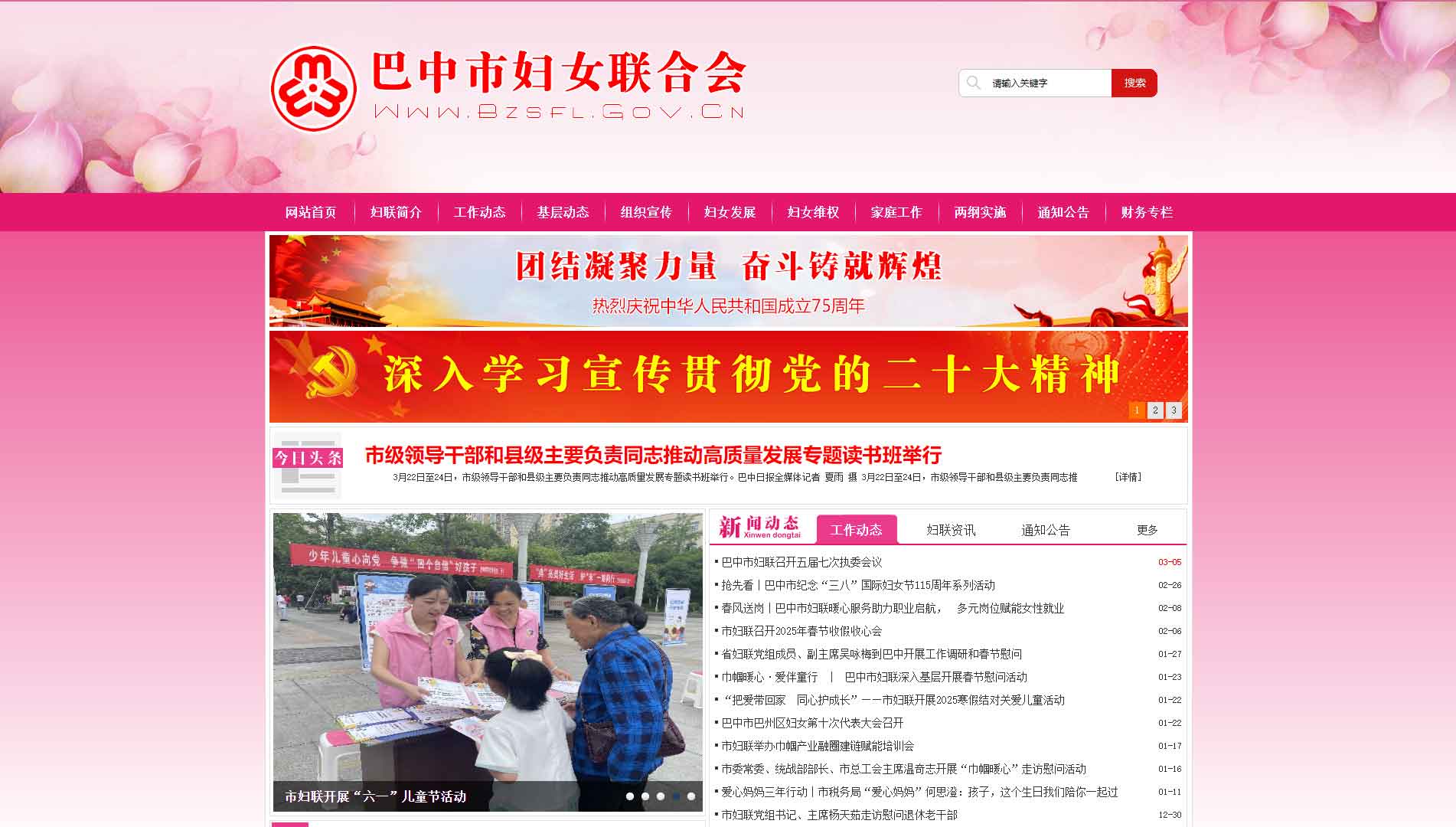 点击查看巴中市妇联网站首屏快照大图 巴中市妇联网站首屏快照
