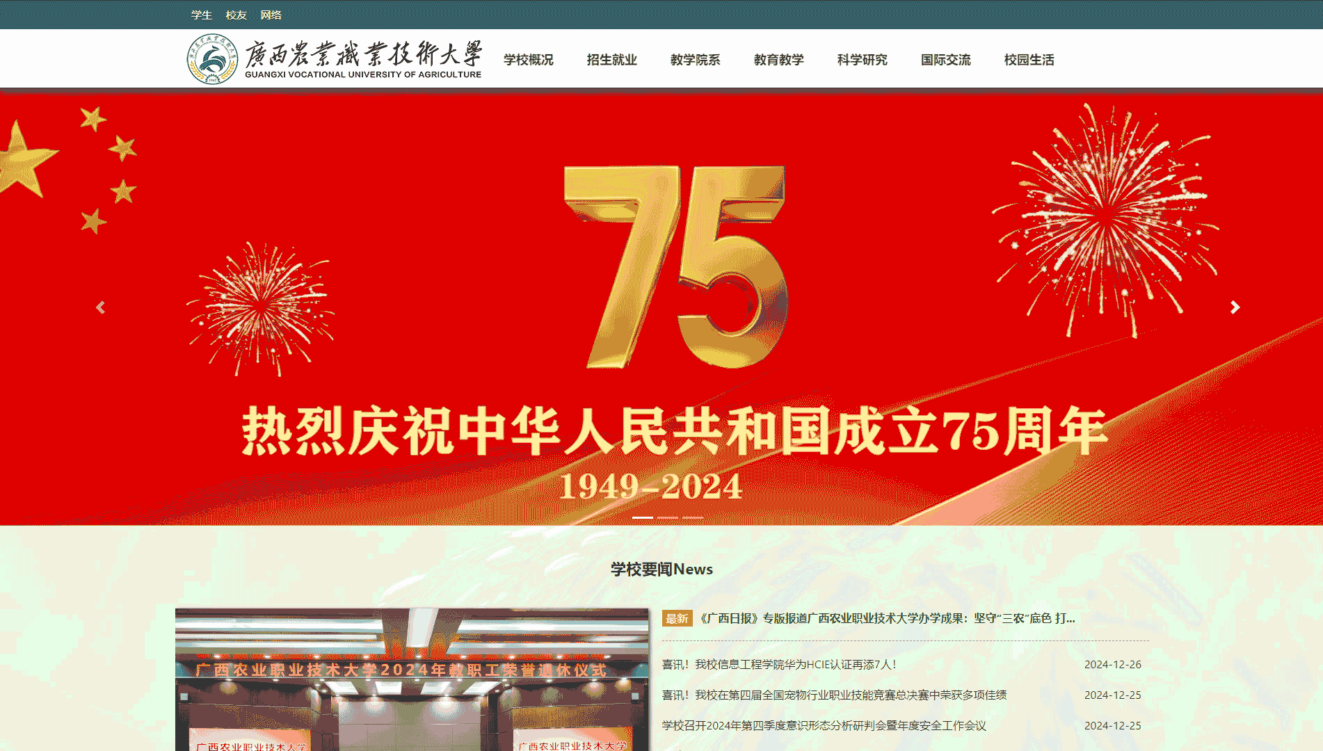 点击查看广西农业职业技术大学网站首屏快照大图 广西农业职业技术大学网站首屏快照