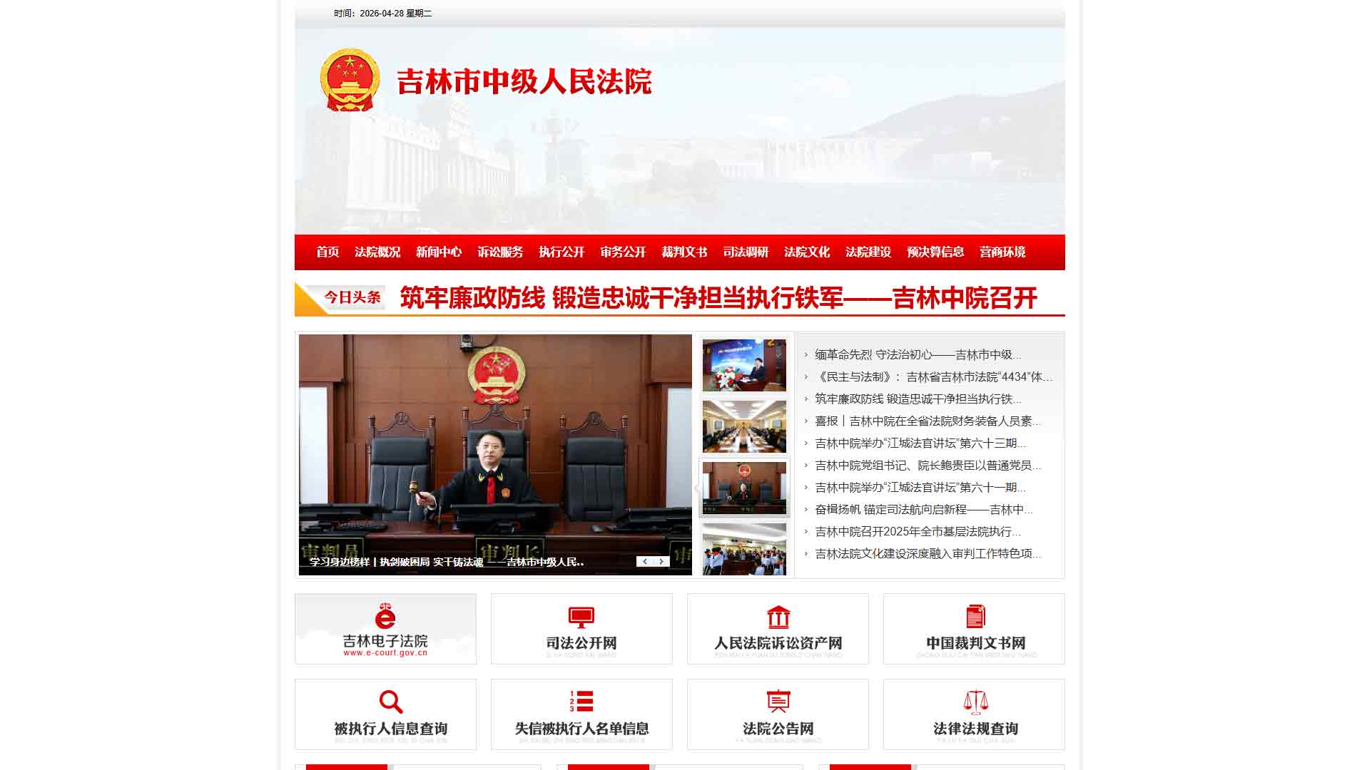 点击查看吉林市法院网站首屏快照大图 吉林市法院网站首屏快照