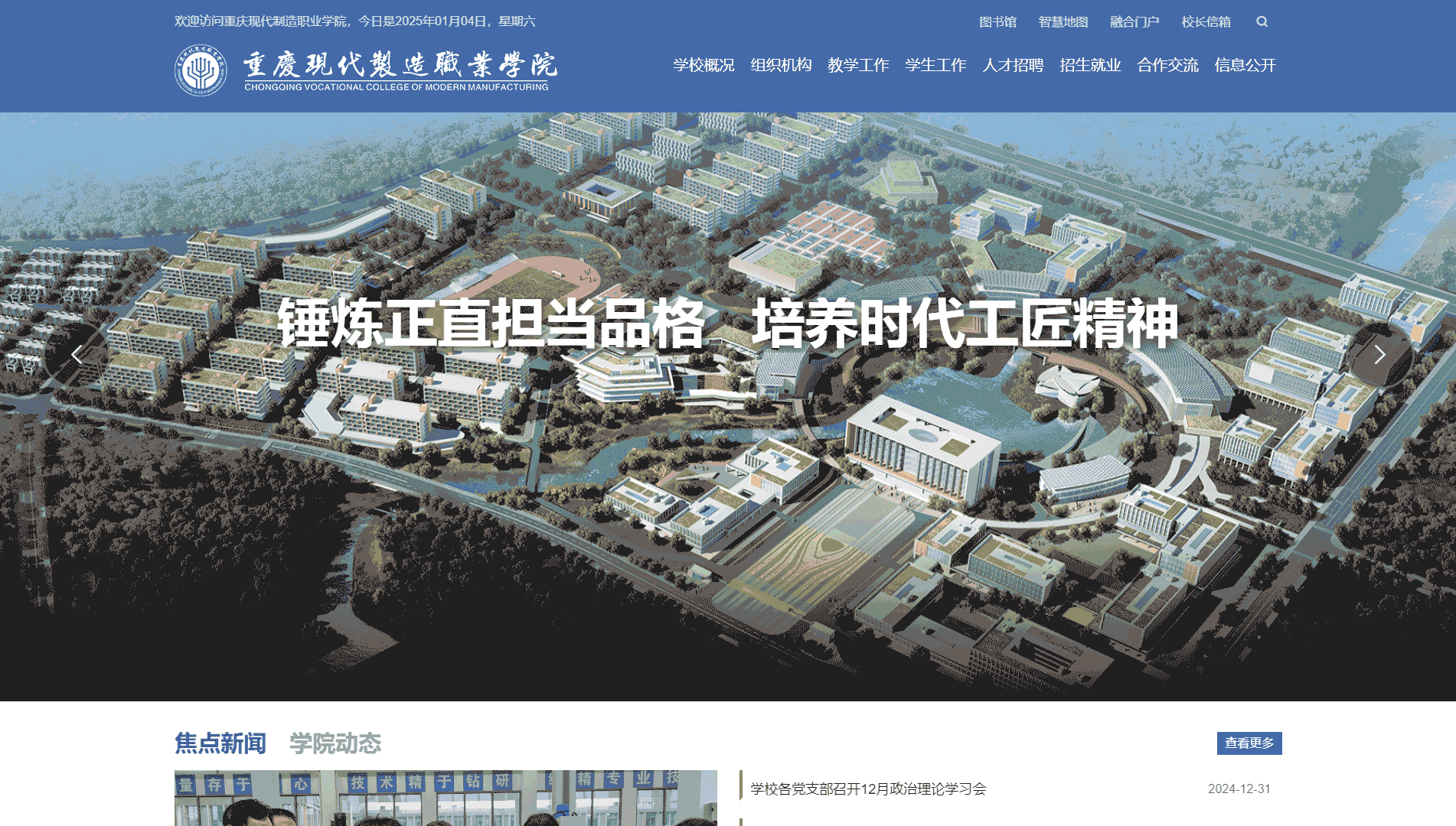 点击查看重庆现代制造职业学院网站首屏快照大图 重庆现代制造职业学院网站首屏快照
