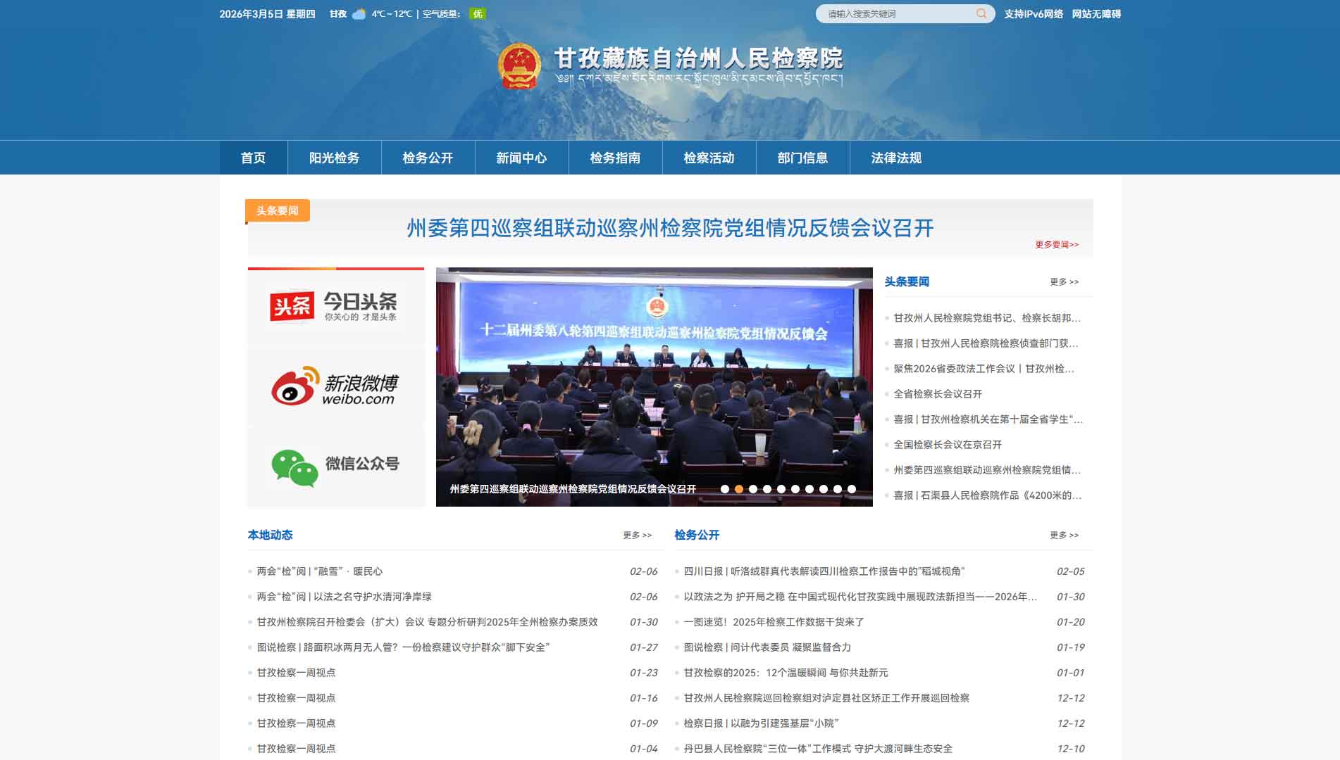 点击查看甘孜州检察院网站首屏快照大图 甘孜州检察院网站首屏快照