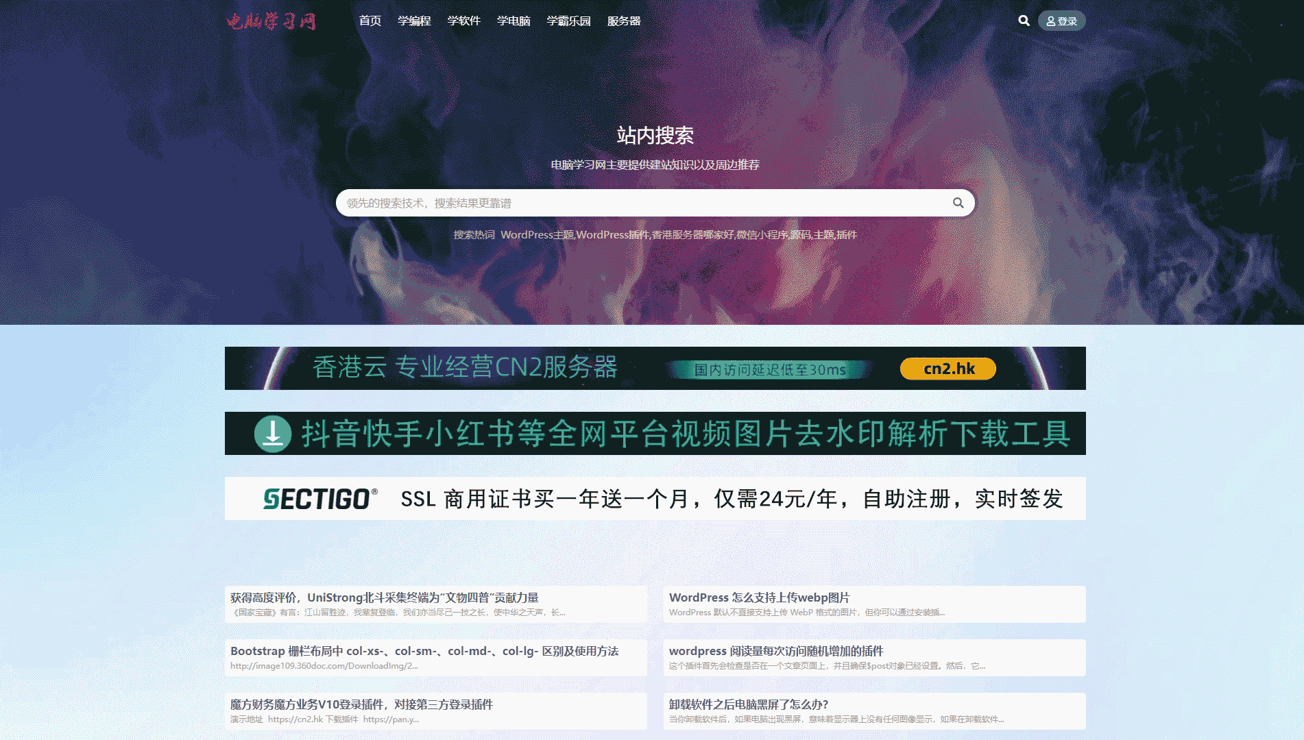 电脑学习网网站首屏快照