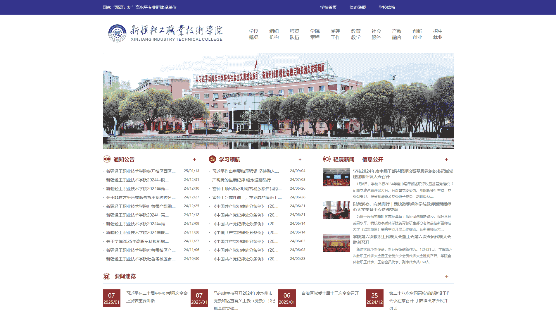 点击查看新疆轻工职业技术学院网站首屏快照大图 新疆轻工职业技术学院网站首屏快照