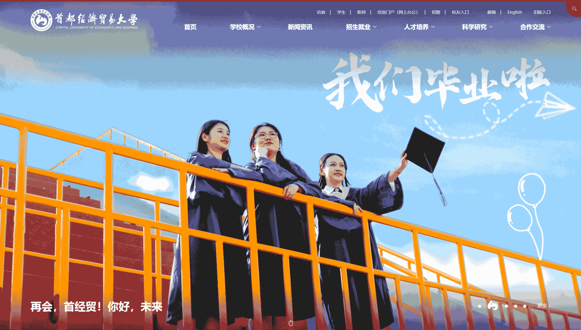 点击查看首都经济贸易大学网站首屏快照大图 首都经济贸易大学网站首屏快照