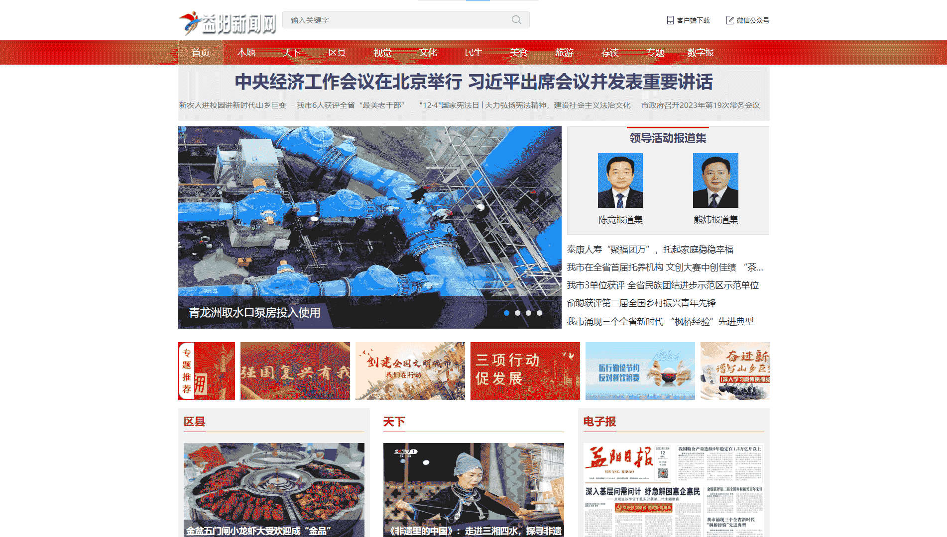 益阳新闻网网站首屏快照