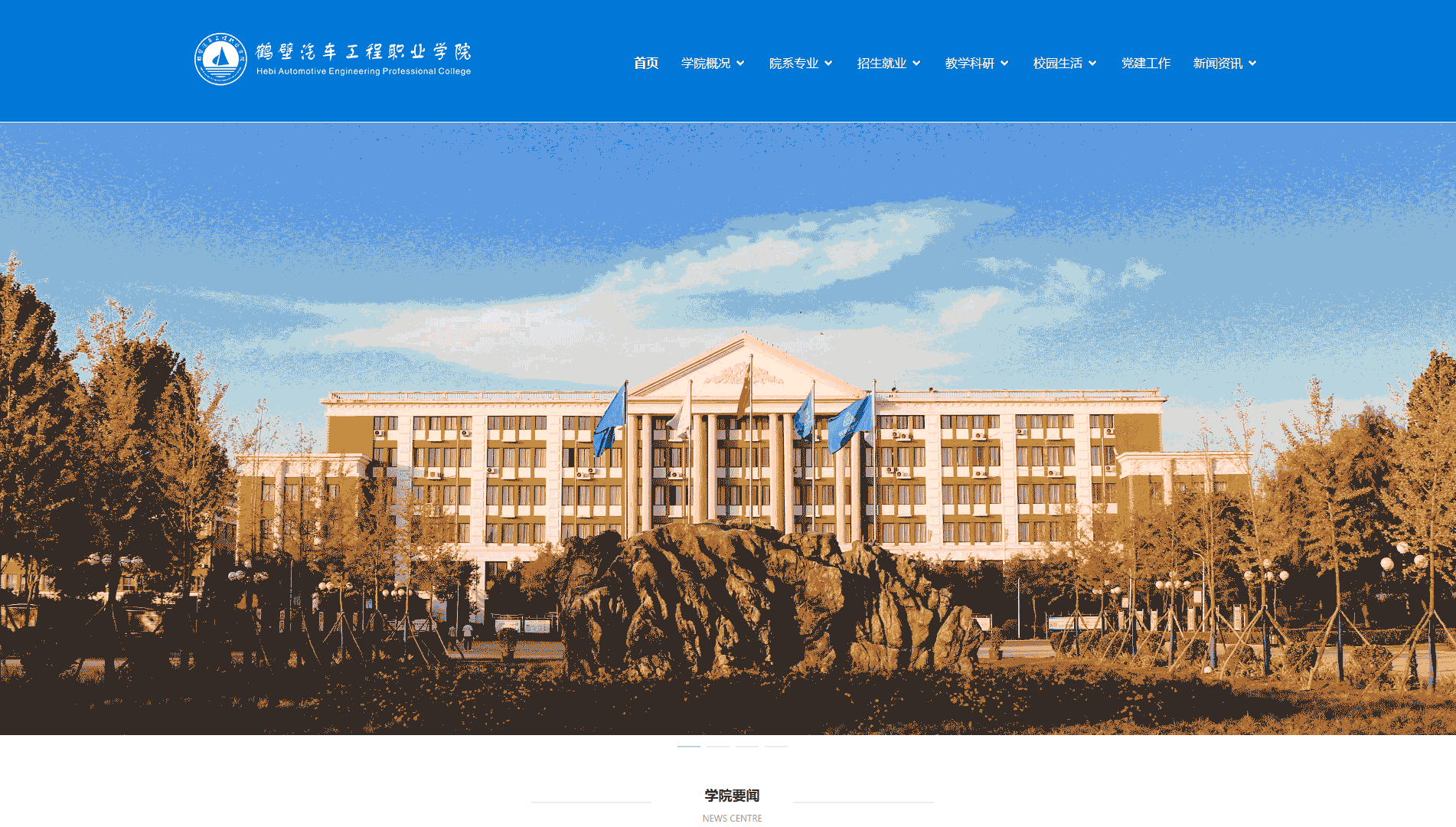 点击查看鹤壁汽车工程职业学院网站首屏快照大图 鹤壁汽车工程职业学院网站首屏快照
