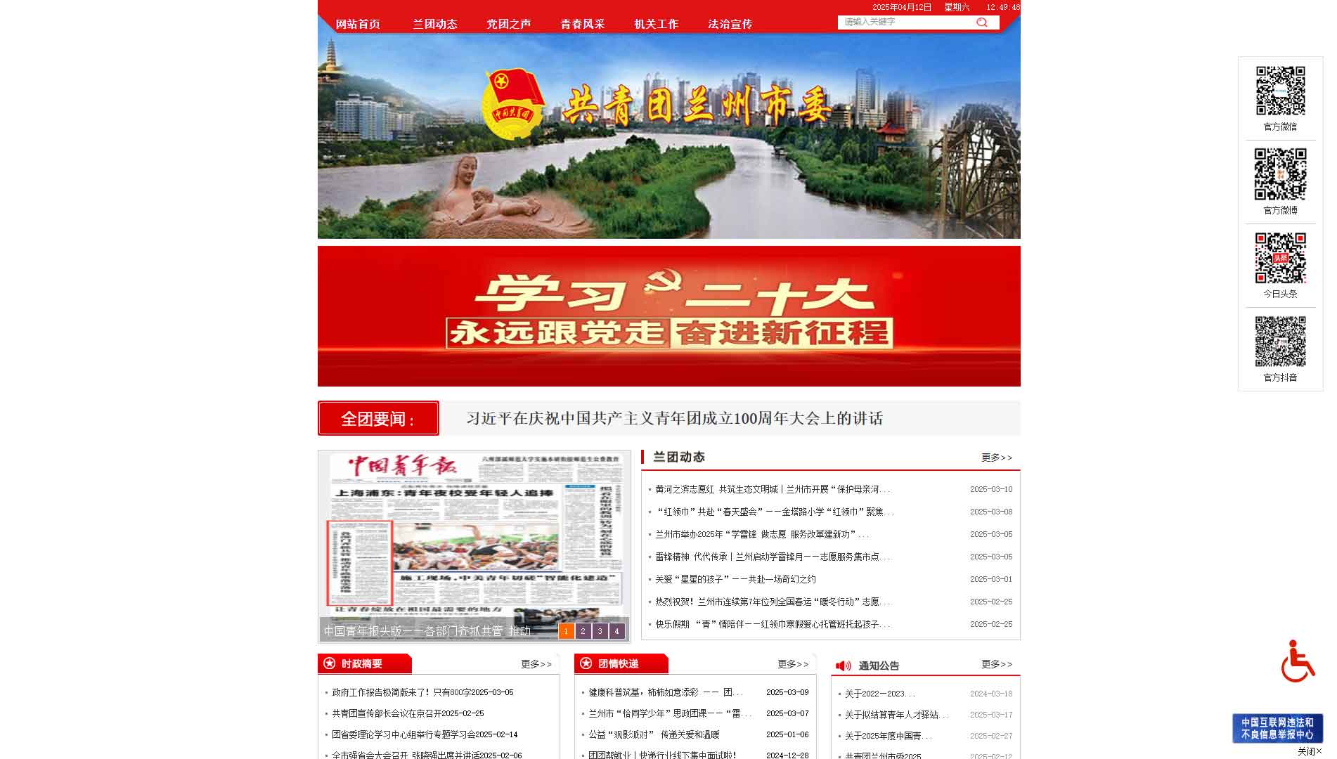 点击查看兰州共青团网站首屏快照大图 兰州共青团网站首屏快照