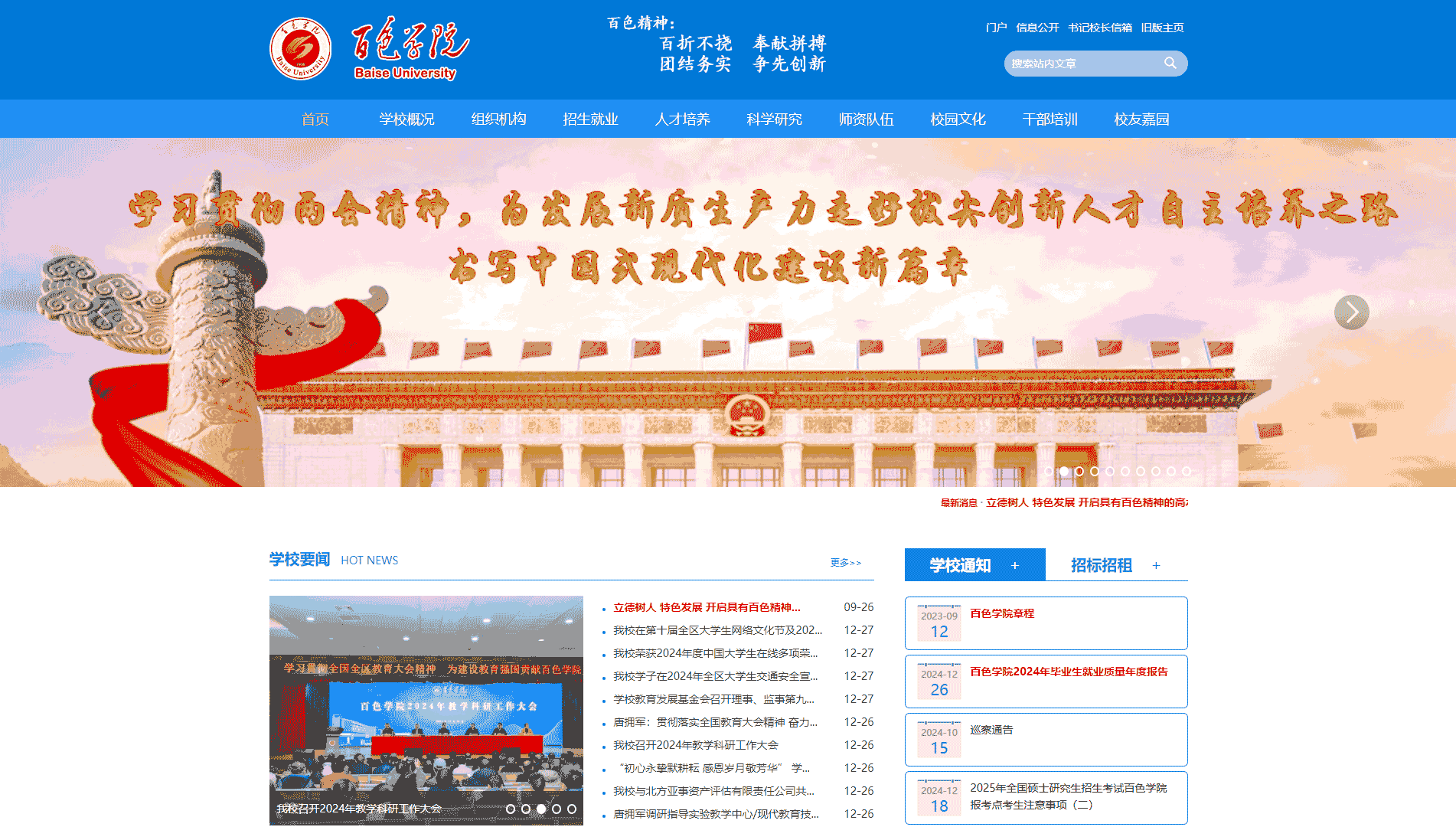 点击查看百色学院网站首屏快照大图 百色学院网站首屏快照