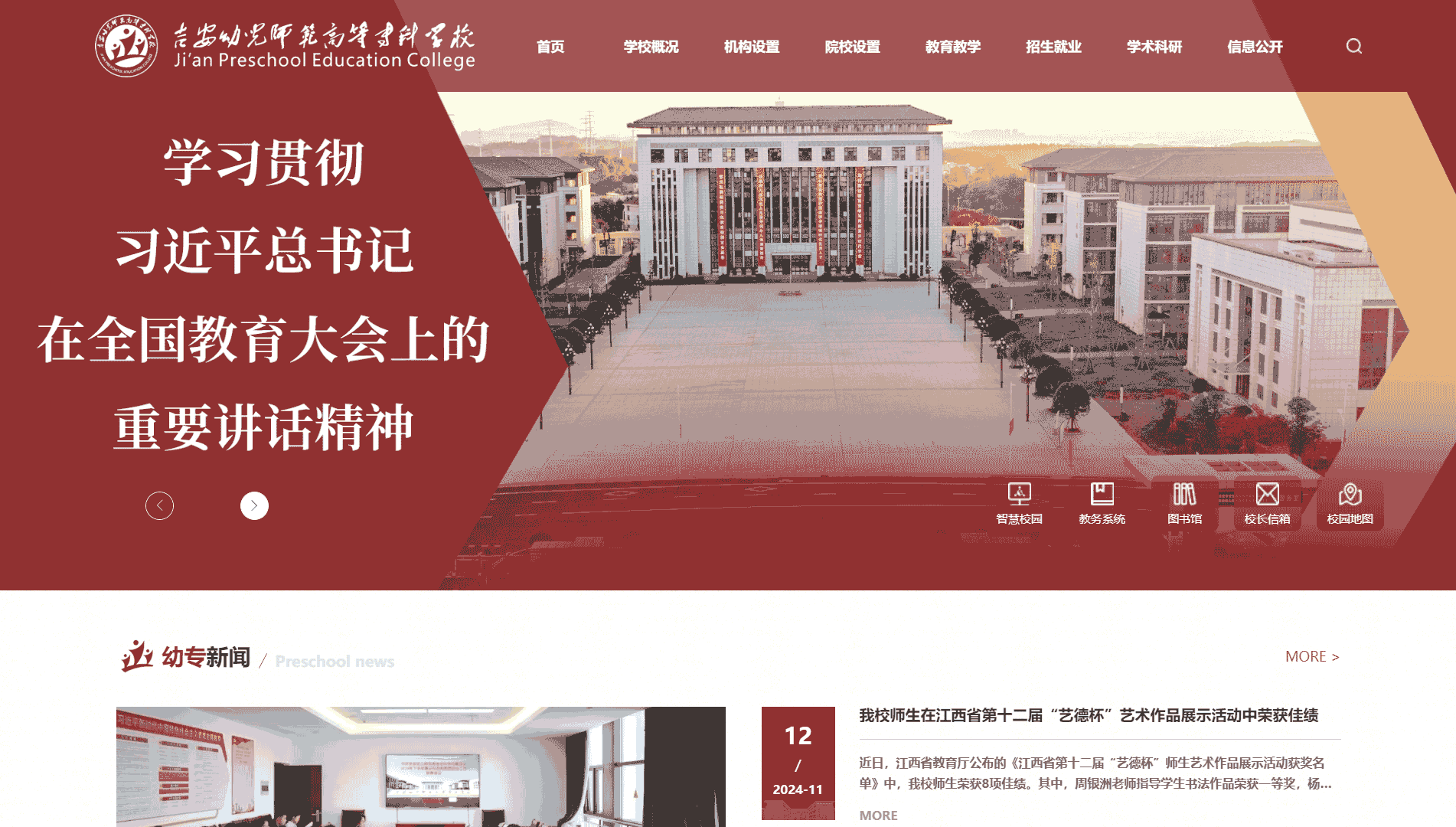 点击查看吉安幼儿师范高等专科学校网站首屏快照大图 吉安幼儿师范高等专科学校网站首屏快照