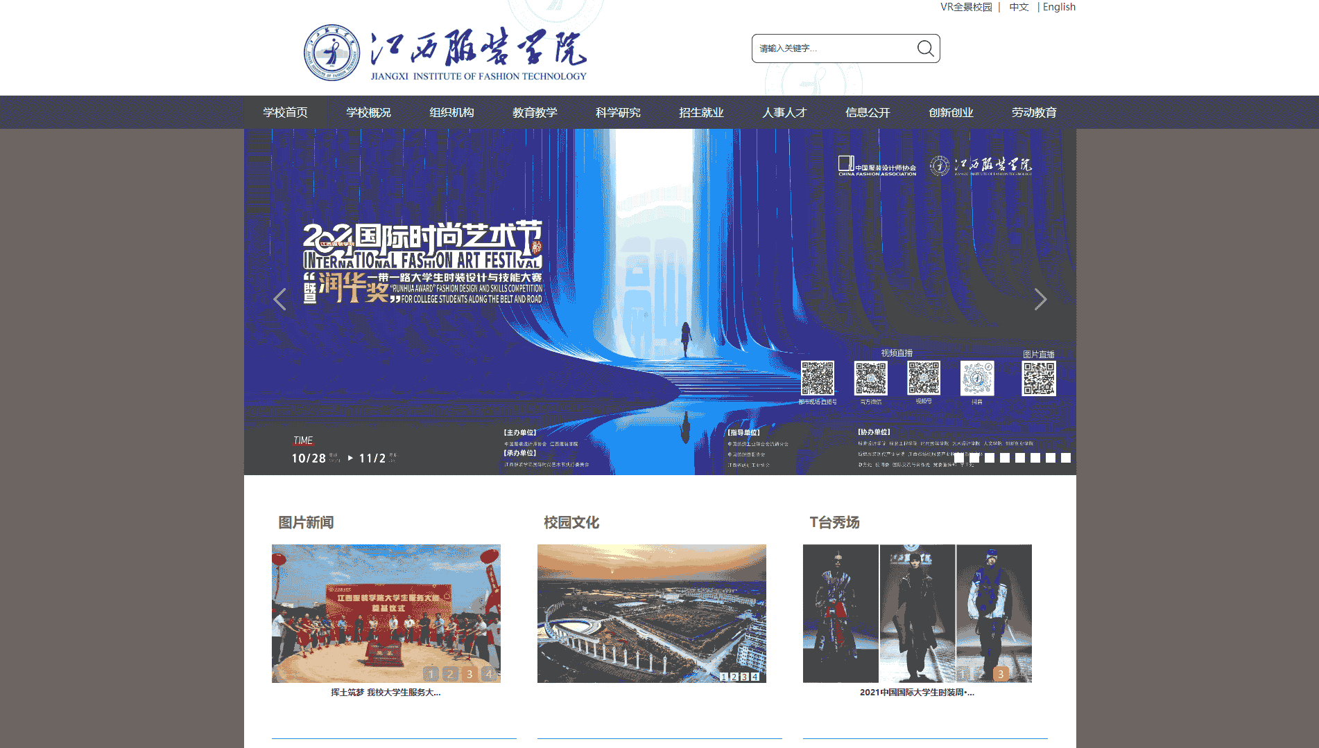 点击查看江西服装学院网站首屏快照大图 江西服装学院网站首屏快照