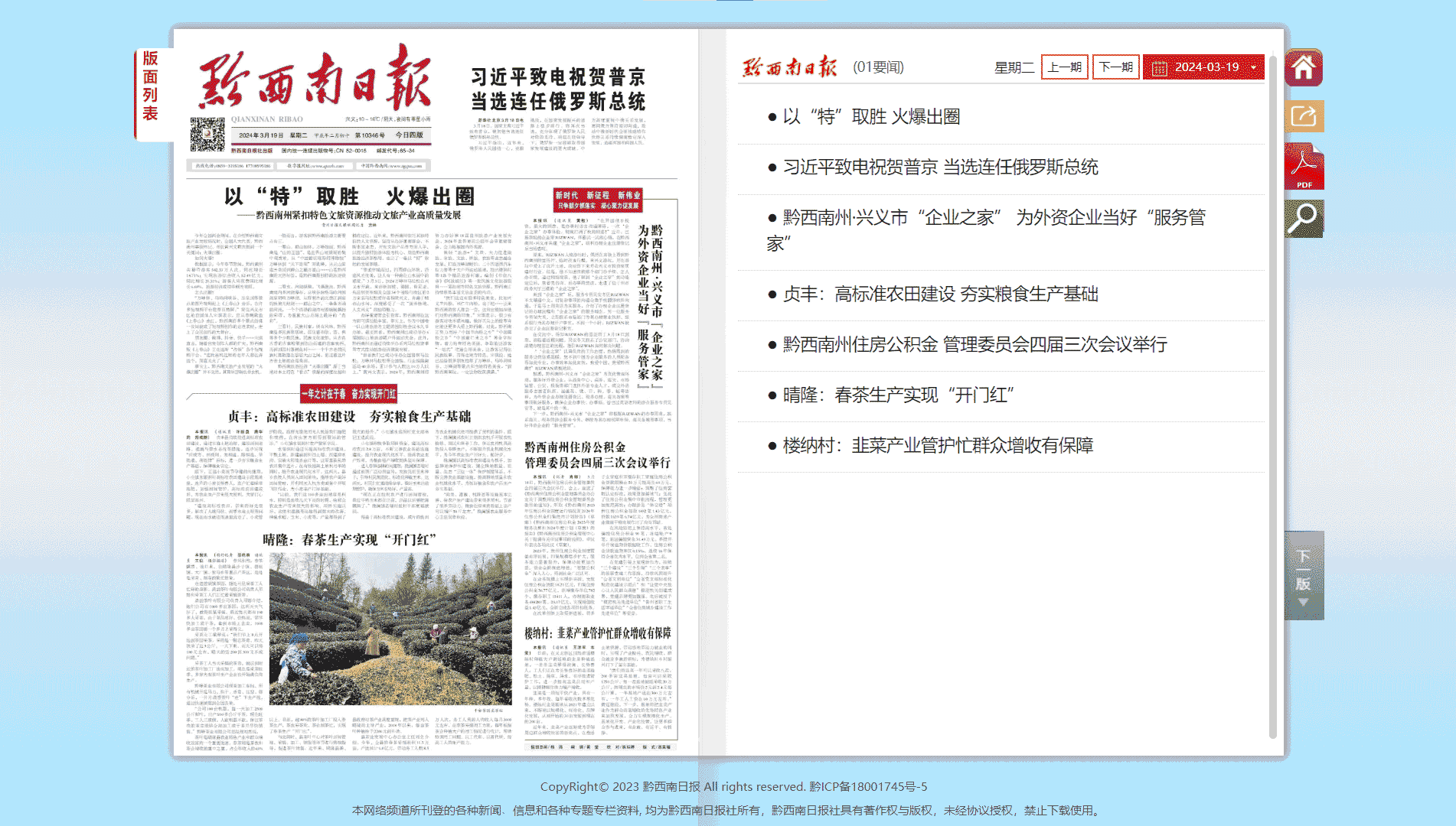 点击查看黔西南日报网站首屏快照大图 黔西南日报网站首屏快照