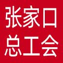 张家口市总工会网站图标