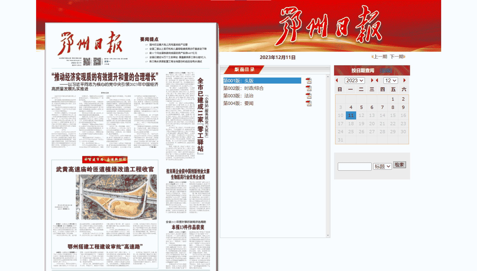 点击查看鄂州日报网站首屏快照大图 鄂州日报网站首屏快照