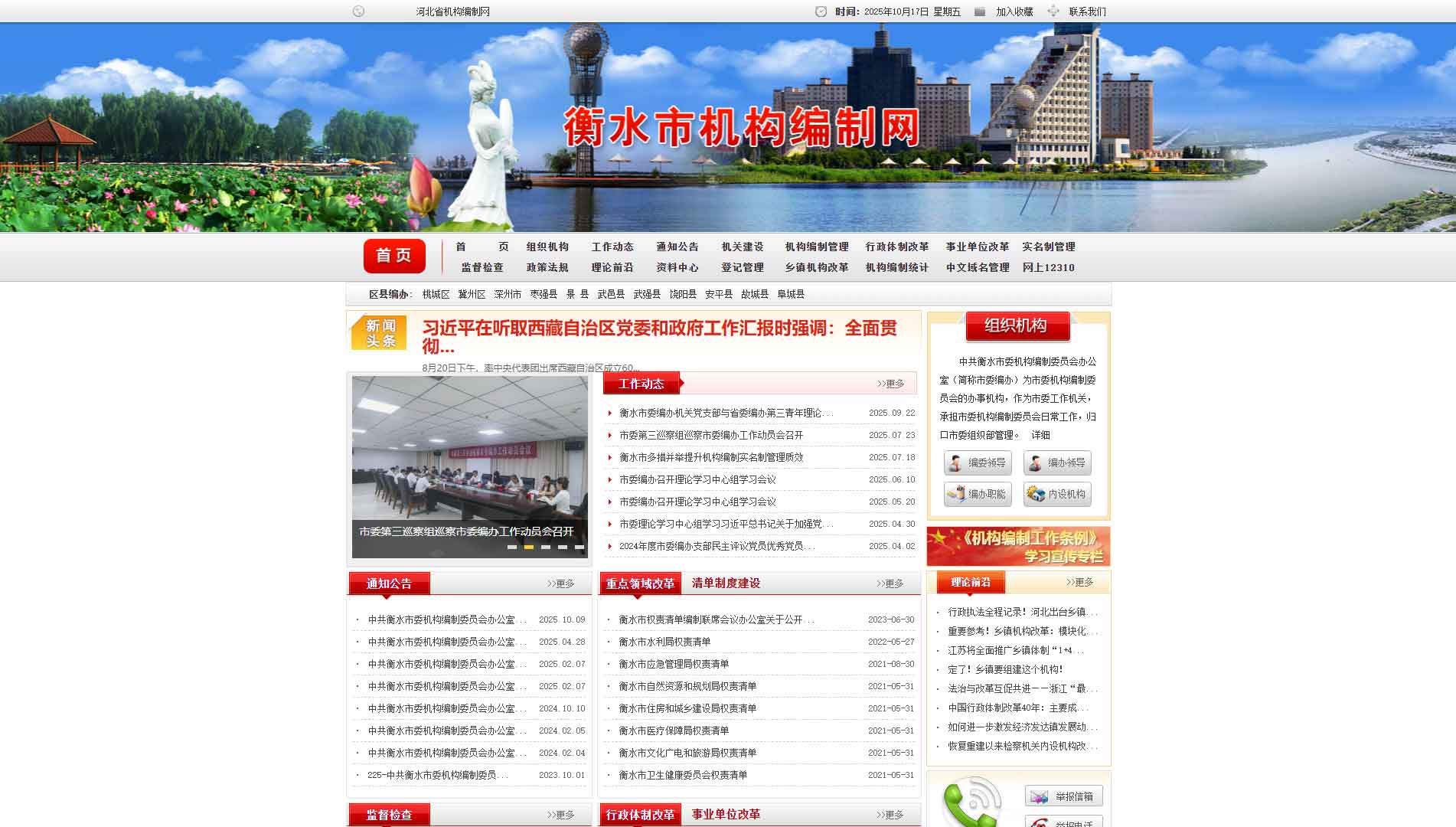 点击查看衡水市编办网站首屏快照大图 衡水市编办网站首屏快照