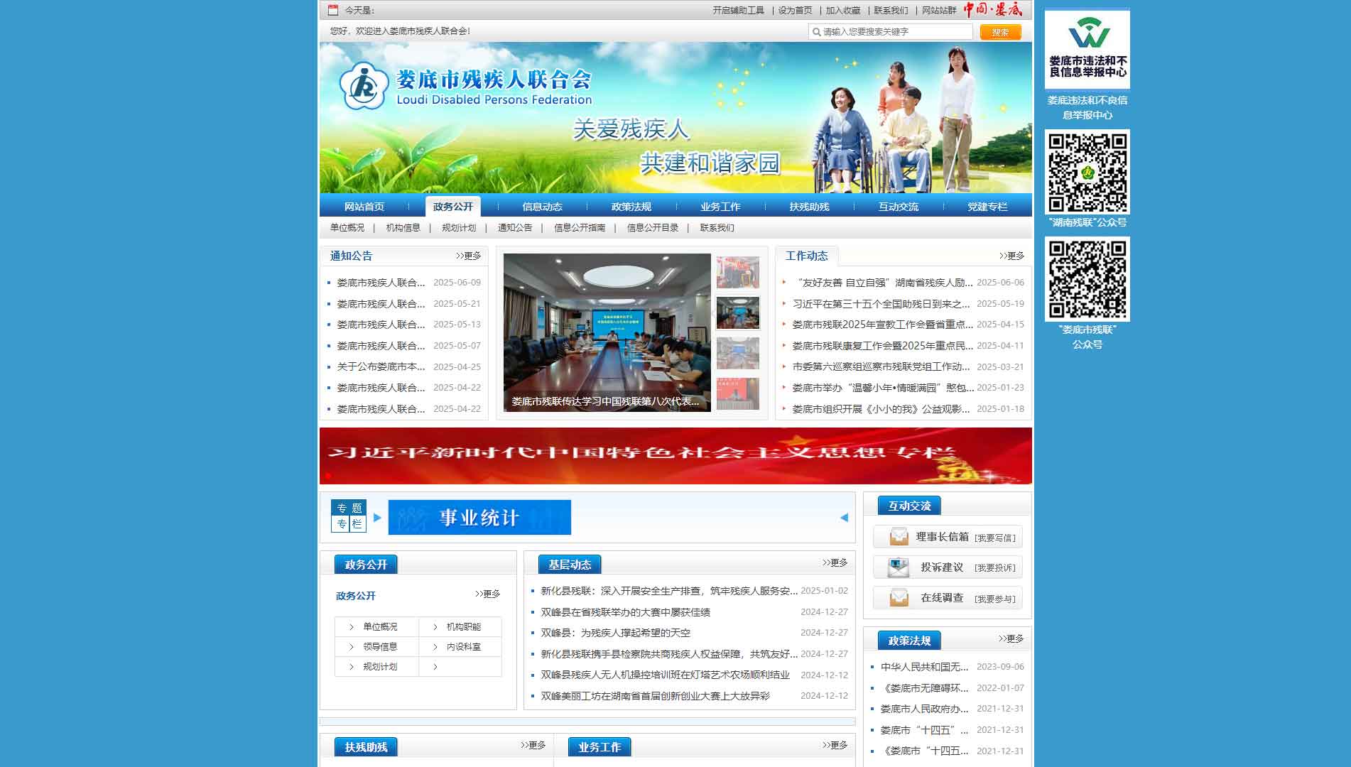 点击查看娄底市残联网站首屏快照大图 娄底市残联网站首屏快照