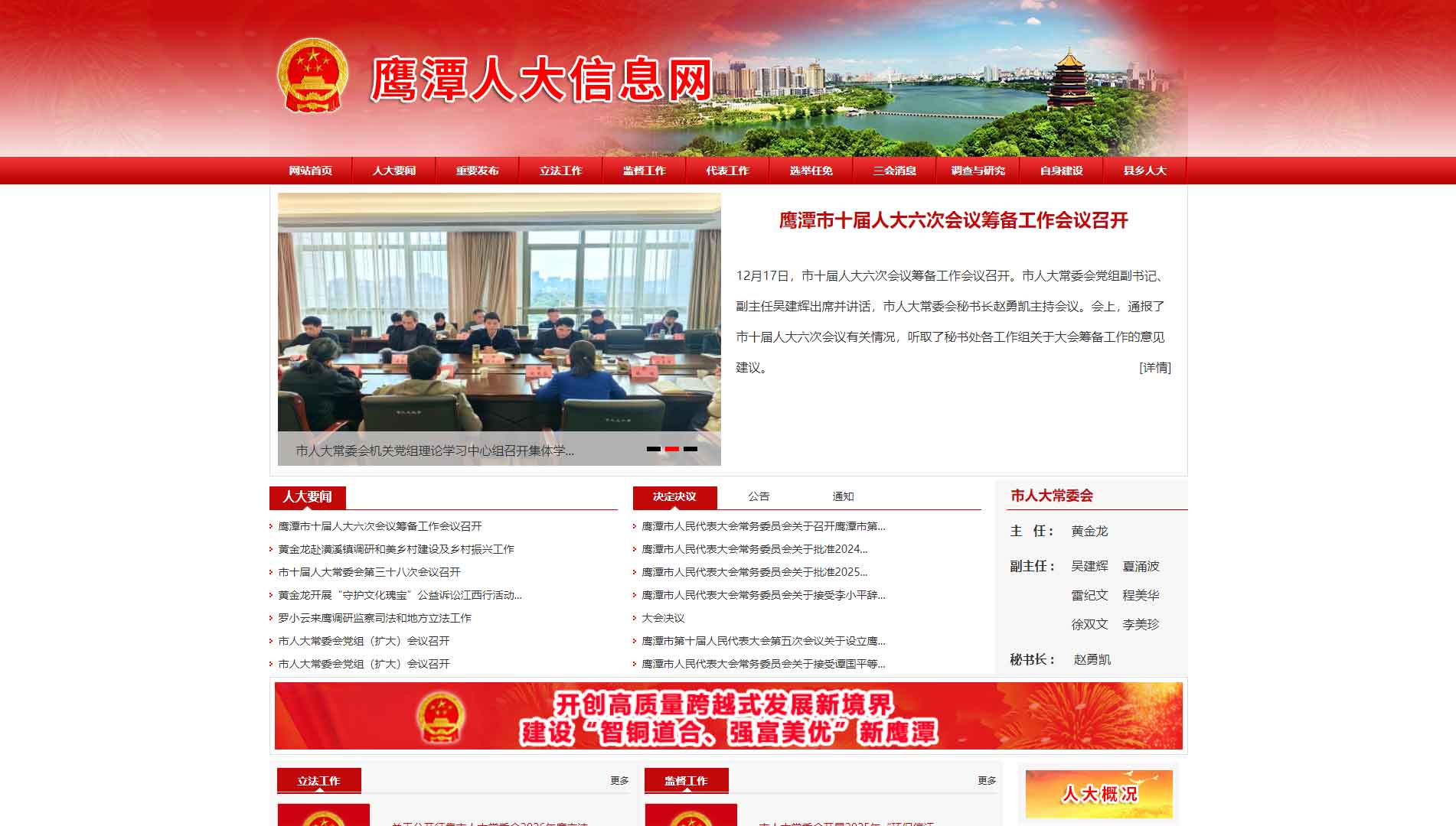 点击查看鹰潭市人大网站首屏快照大图 鹰潭市人大网站首屏快照