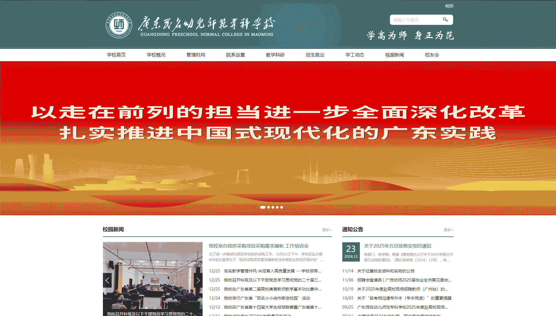 点击查看广东茂名幼儿师范专科学校网站首屏快照大图 广东茂名幼儿师范专科学校网站首屏快照