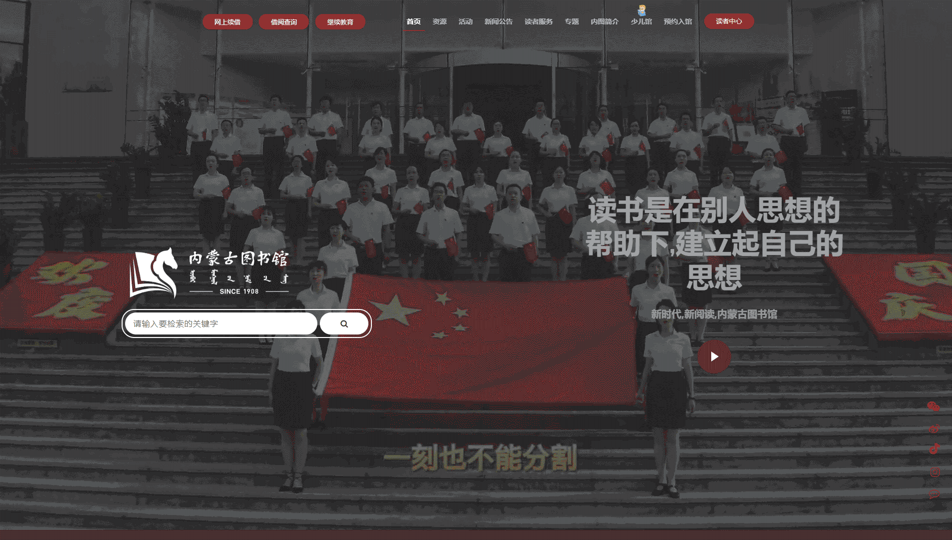 点击查看内蒙古图书馆网站首屏快照大图 内蒙古图书馆网站首屏快照