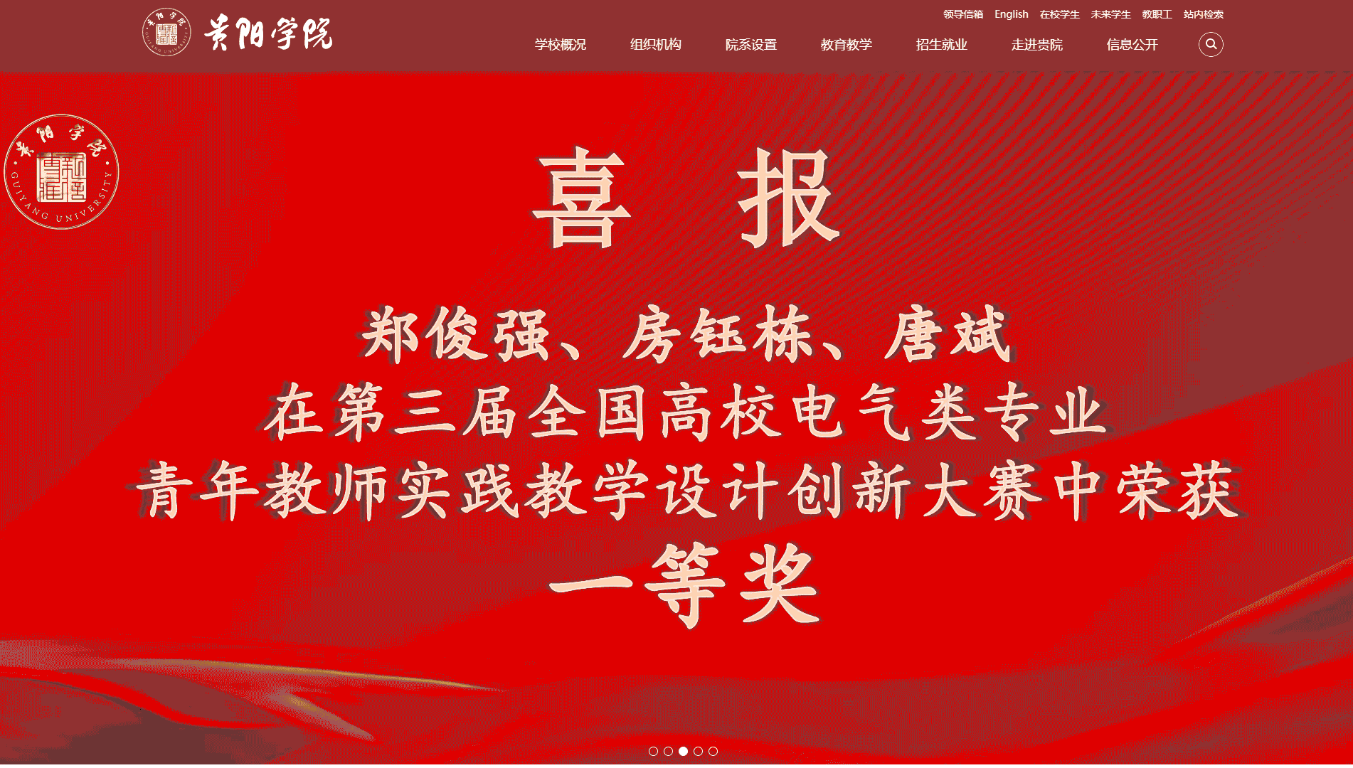 点击查看贵阳学院网站首屏快照大图 贵阳学院网站首屏快照