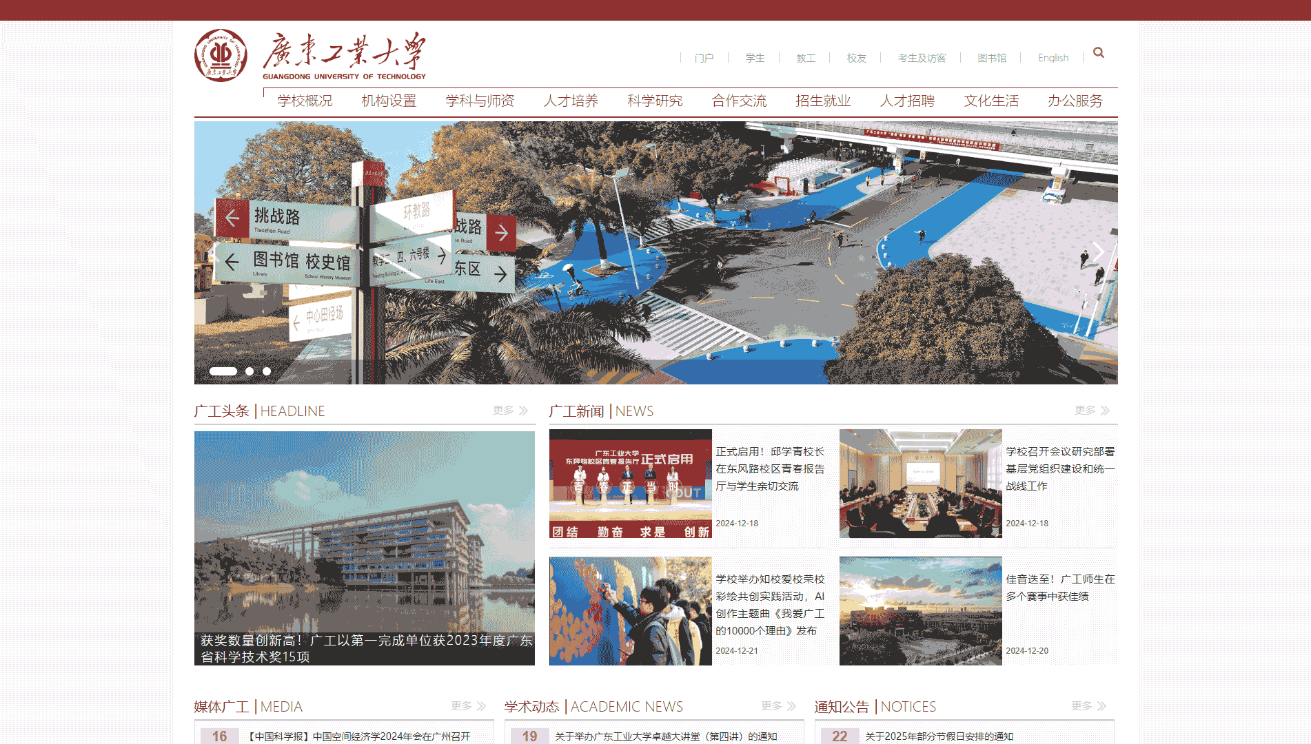 点击查看广东工业大学网站首屏快照大图 广东工业大学网站首屏快照