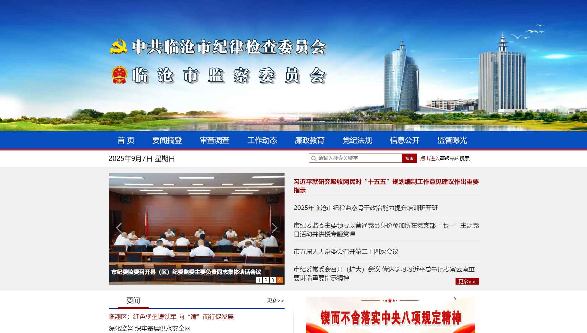 点击查看临沧市纪委|临沧市监委网站首屏快照大图 临沧市纪委|临沧市监委网站首屏快照