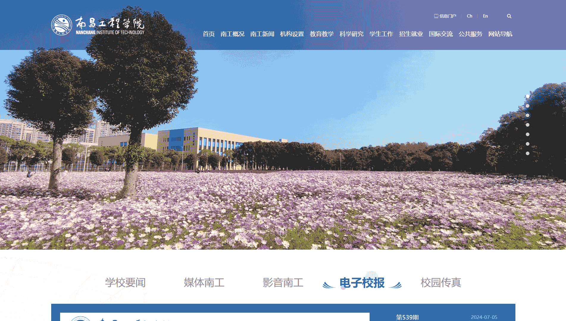 点击查看南昌工程学院网站首屏快照大图 南昌工程学院网站首屏快照