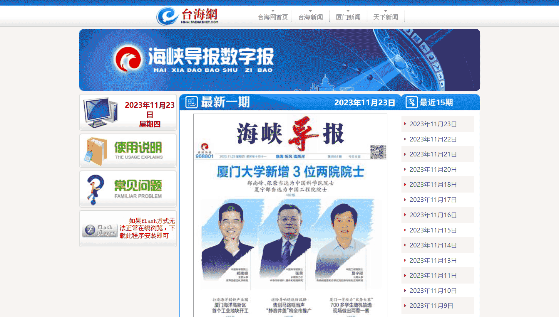 海峡导报网站首屏快照