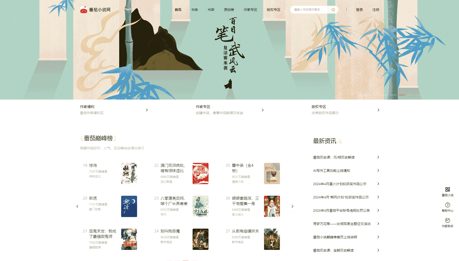 点击查看番茄小说网网站首屏快照大图 番茄小说网网站首屏快照