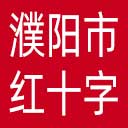 濮阳市红十字会网站图标