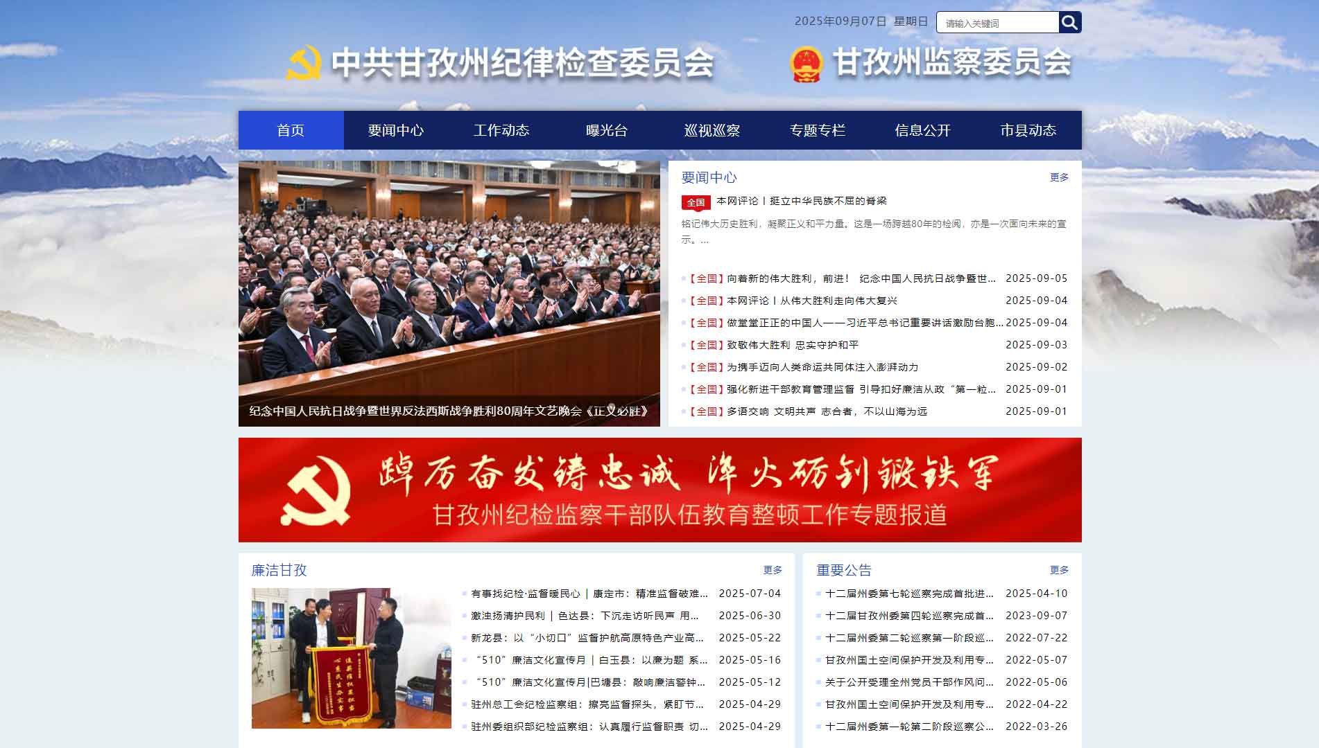点击查看甘孜州纪委|甘孜州监委网站首屏快照大图 甘孜州纪委|甘孜州监委网站首屏快照