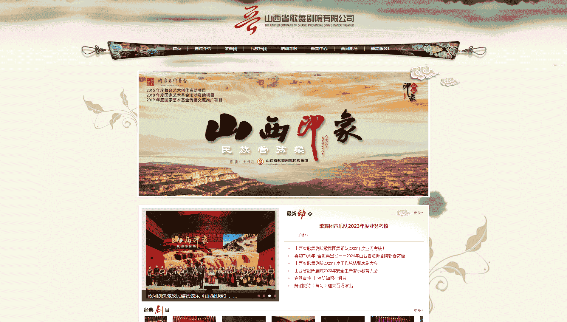 点击查看山西省歌舞剧院网站首屏快照大图 山西省歌舞剧院网站首屏快照