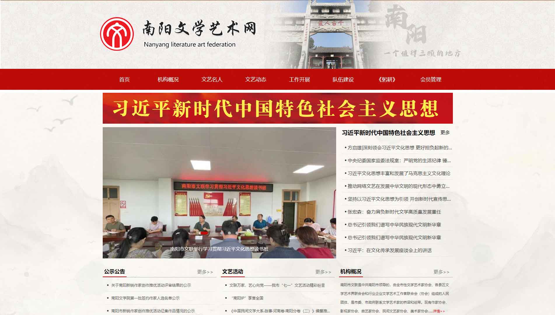 点击查看南阳市文联网站首屏快照大图 南阳市文联网站首屏快照