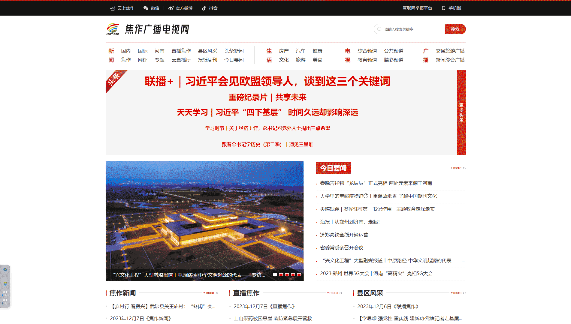 焦作网络广播电视台网站首屏快照