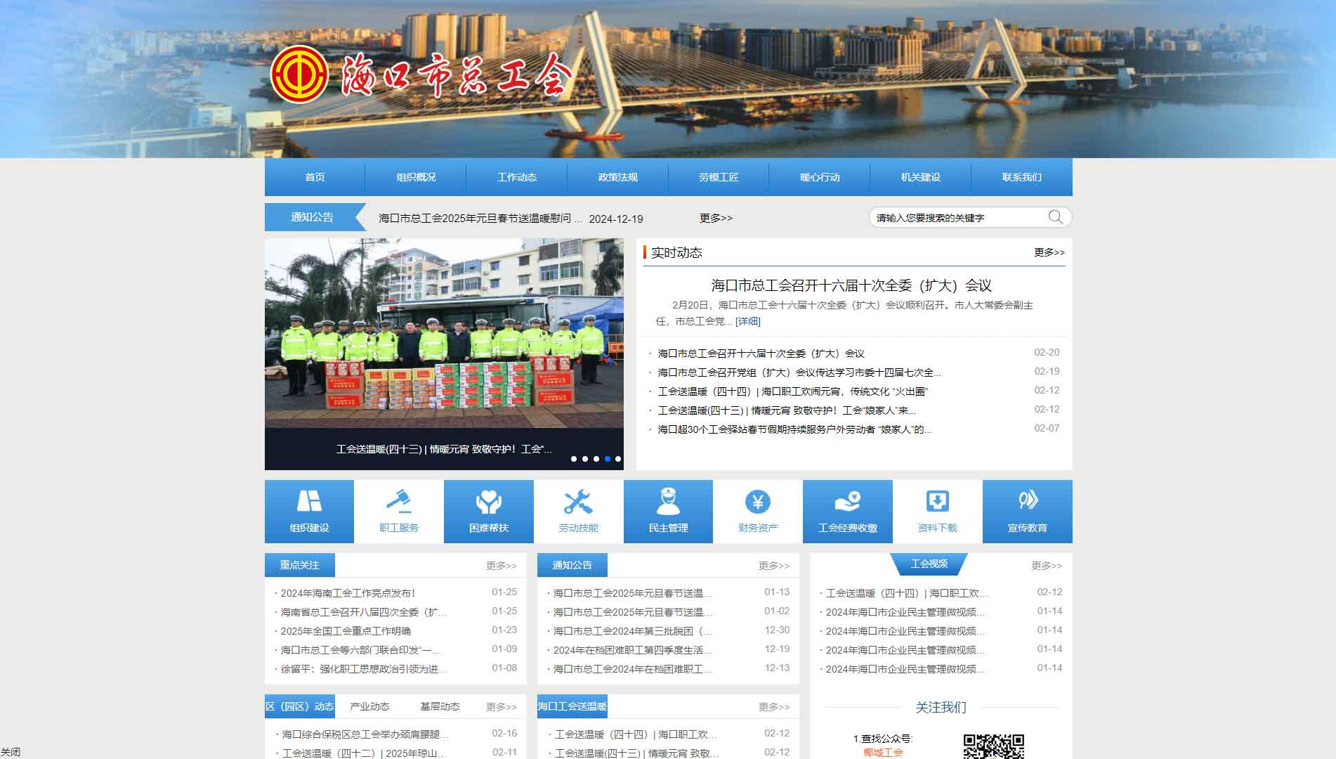 点击查看海口市总工会网站首屏快照大图 海口市总工会网站首屏快照