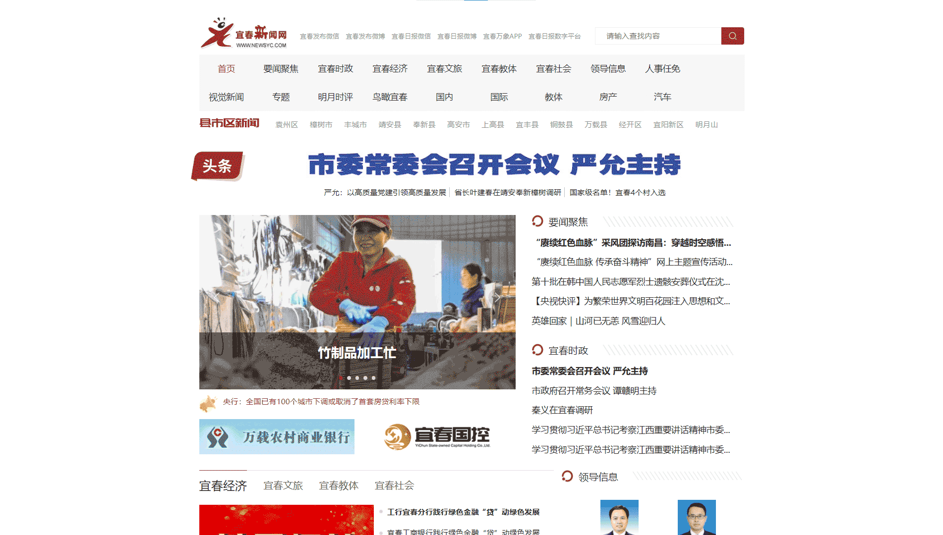 宜春新闻网网站首屏快照