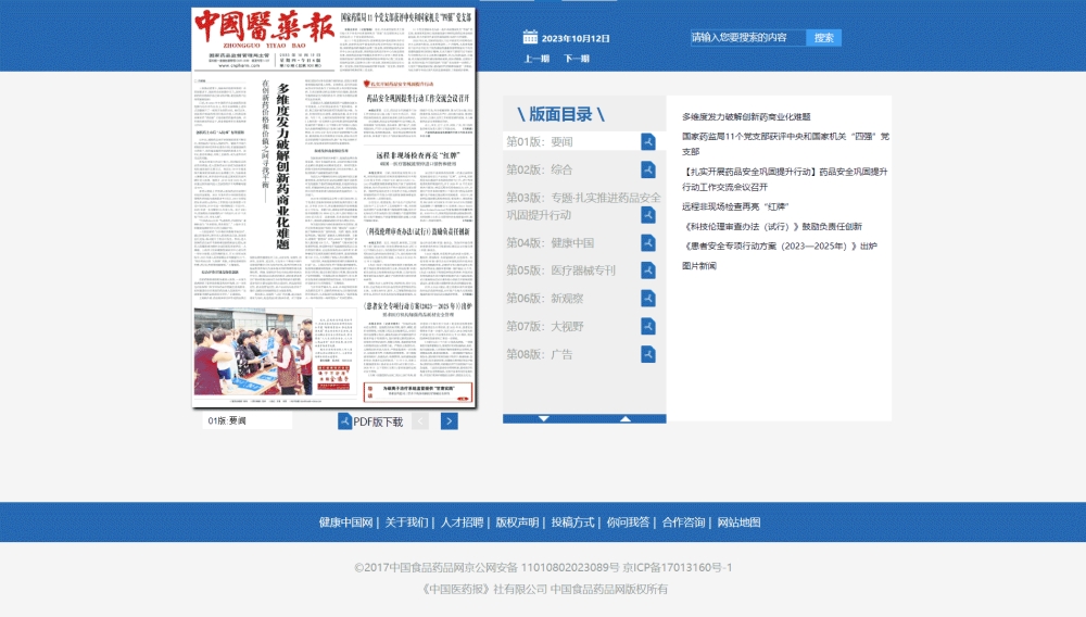 中国医药报网站首屏快照