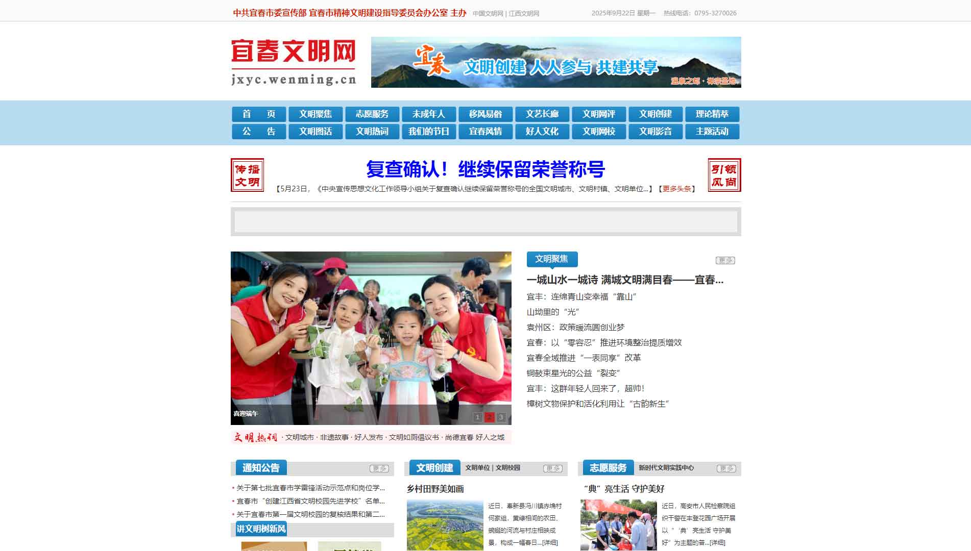 点击查看宜春文明网网站首屏快照大图 宜春文明网网站首屏快照
