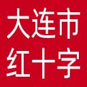 大连市红十字会网站图标