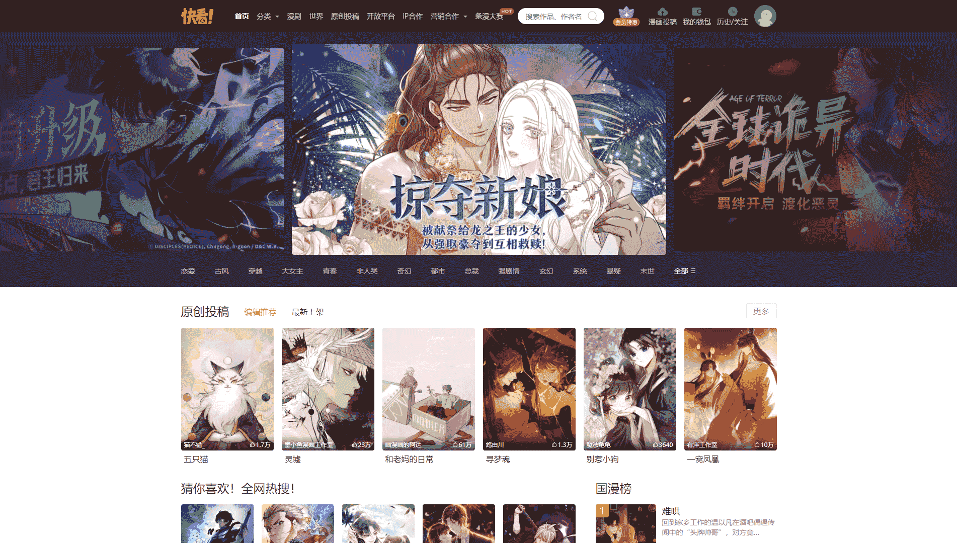 点击查看快看漫画网站首屏快照大图 快看漫画网站首屏快照