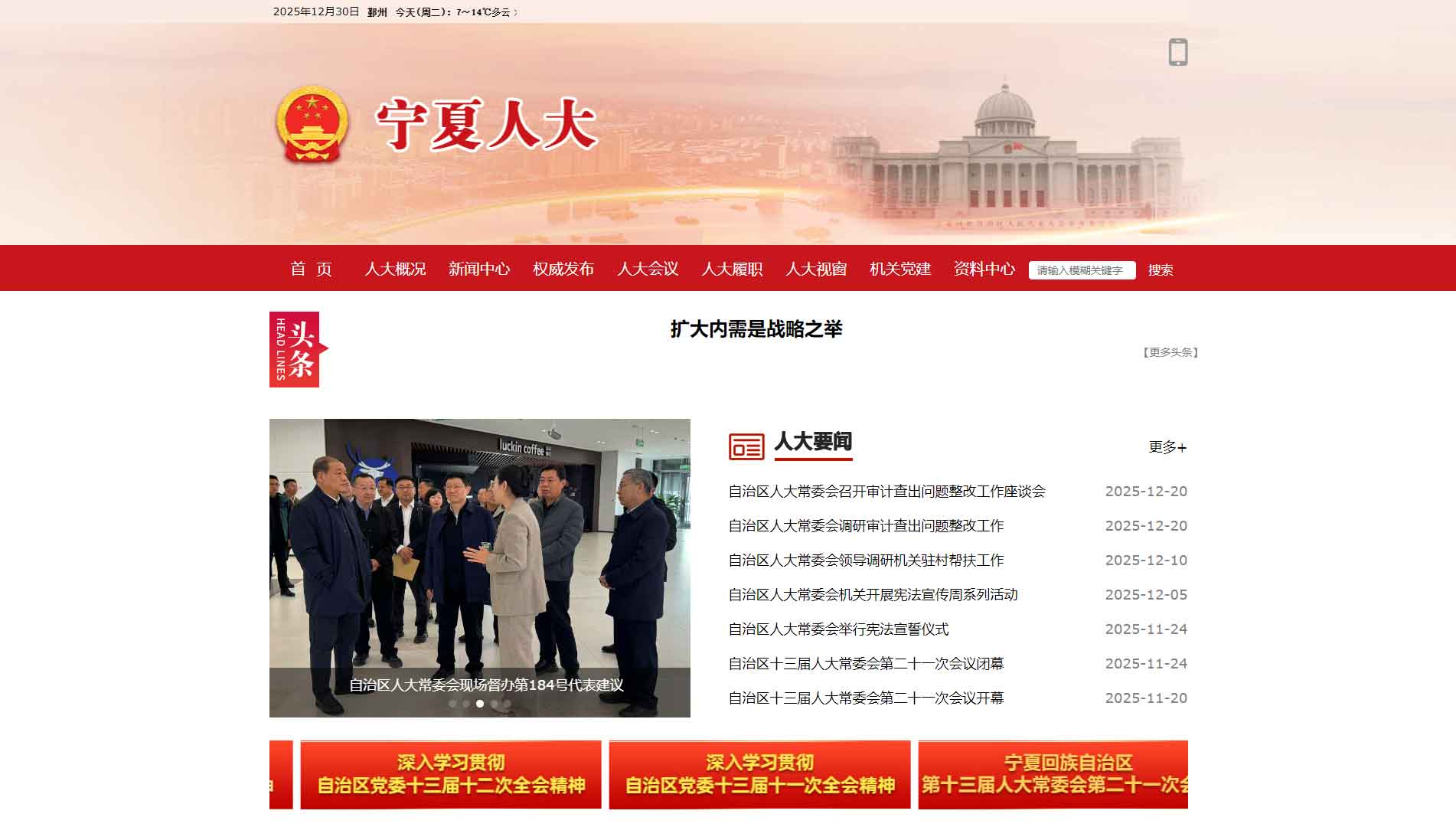 点击查看宁夏人大网站首屏快照大图 宁夏人大网站首屏快照