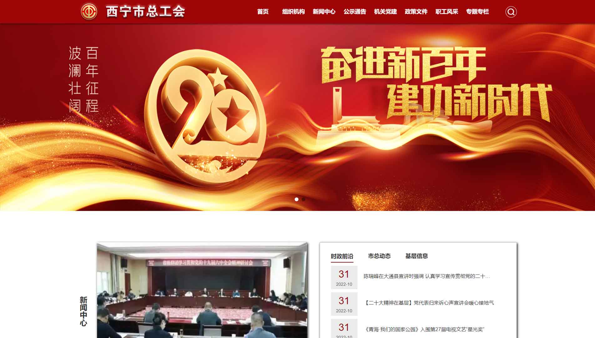 点击查看西宁市总工会网站首屏快照大图 西宁市总工会网站首屏快照