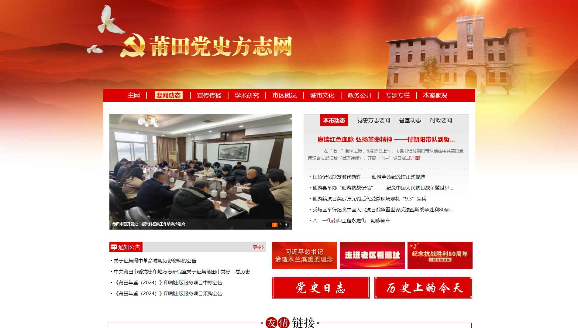点击查看莆田党史方志网网站首屏快照大图 莆田党史方志网网站首屏快照