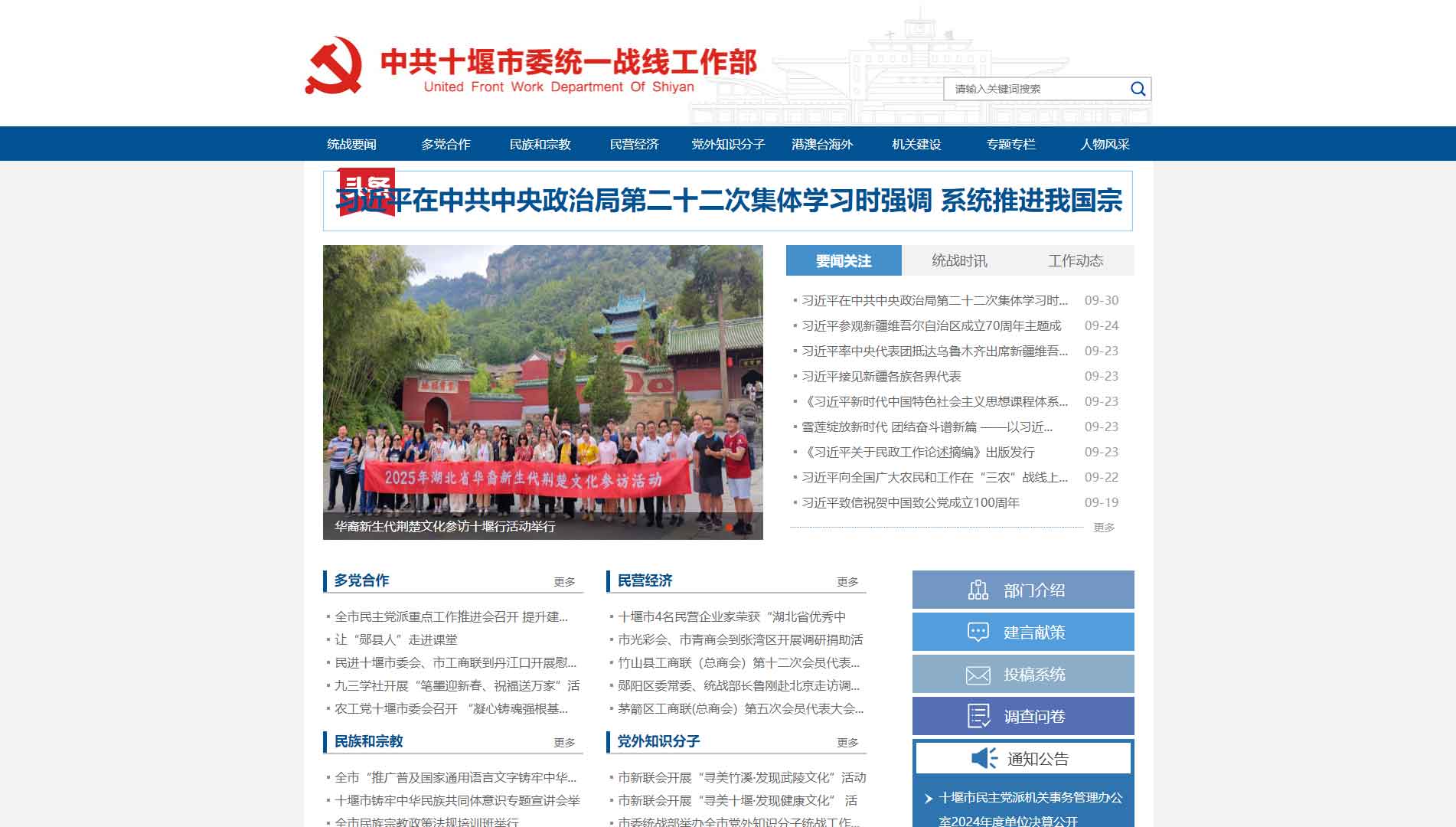 点击查看中共十堰市委统战部网站首屏快照大图 中共十堰市委统战部网站首屏快照