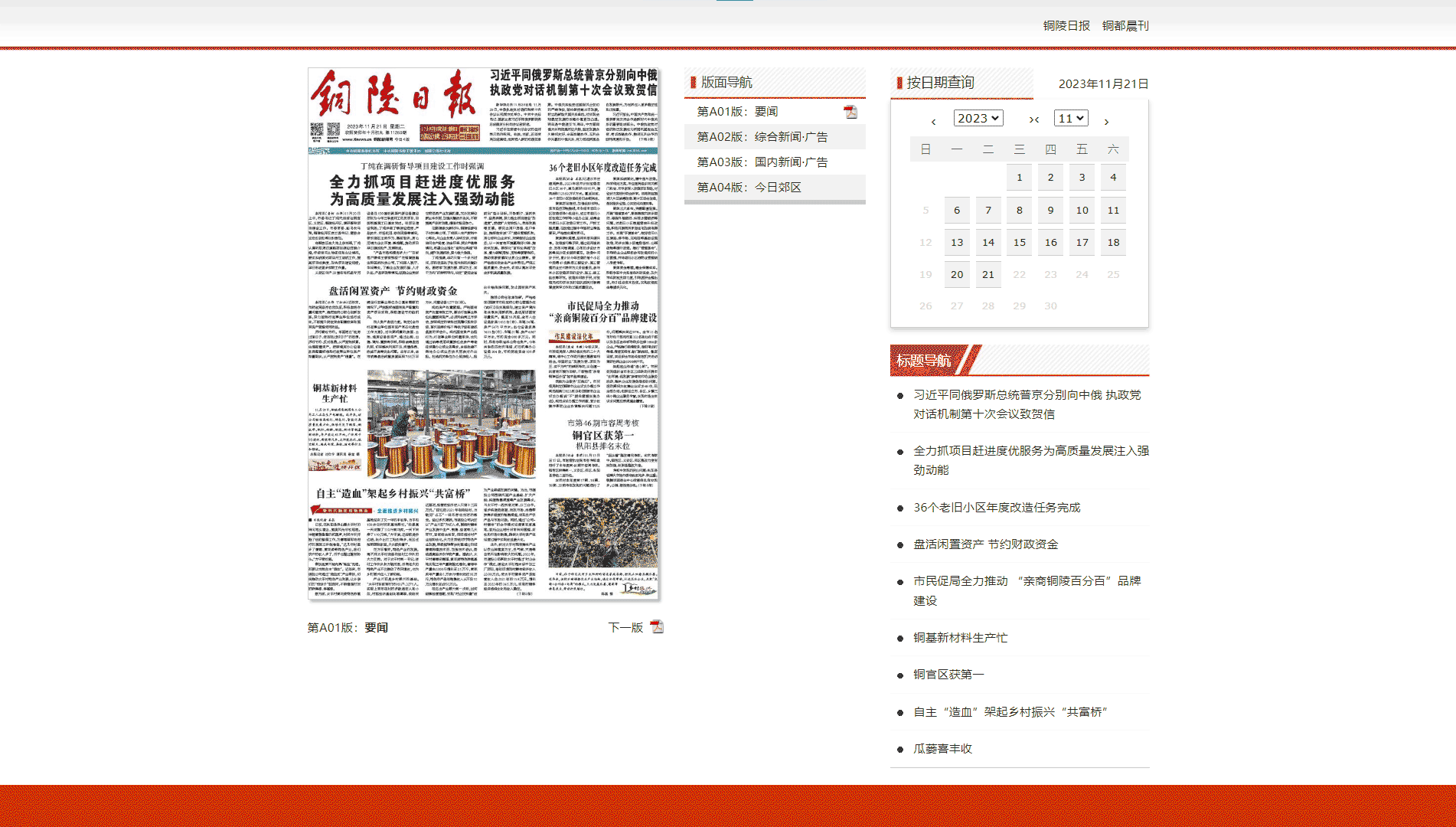 点击查看铜陵日报网站首屏快照大图 铜陵日报网站首屏快照