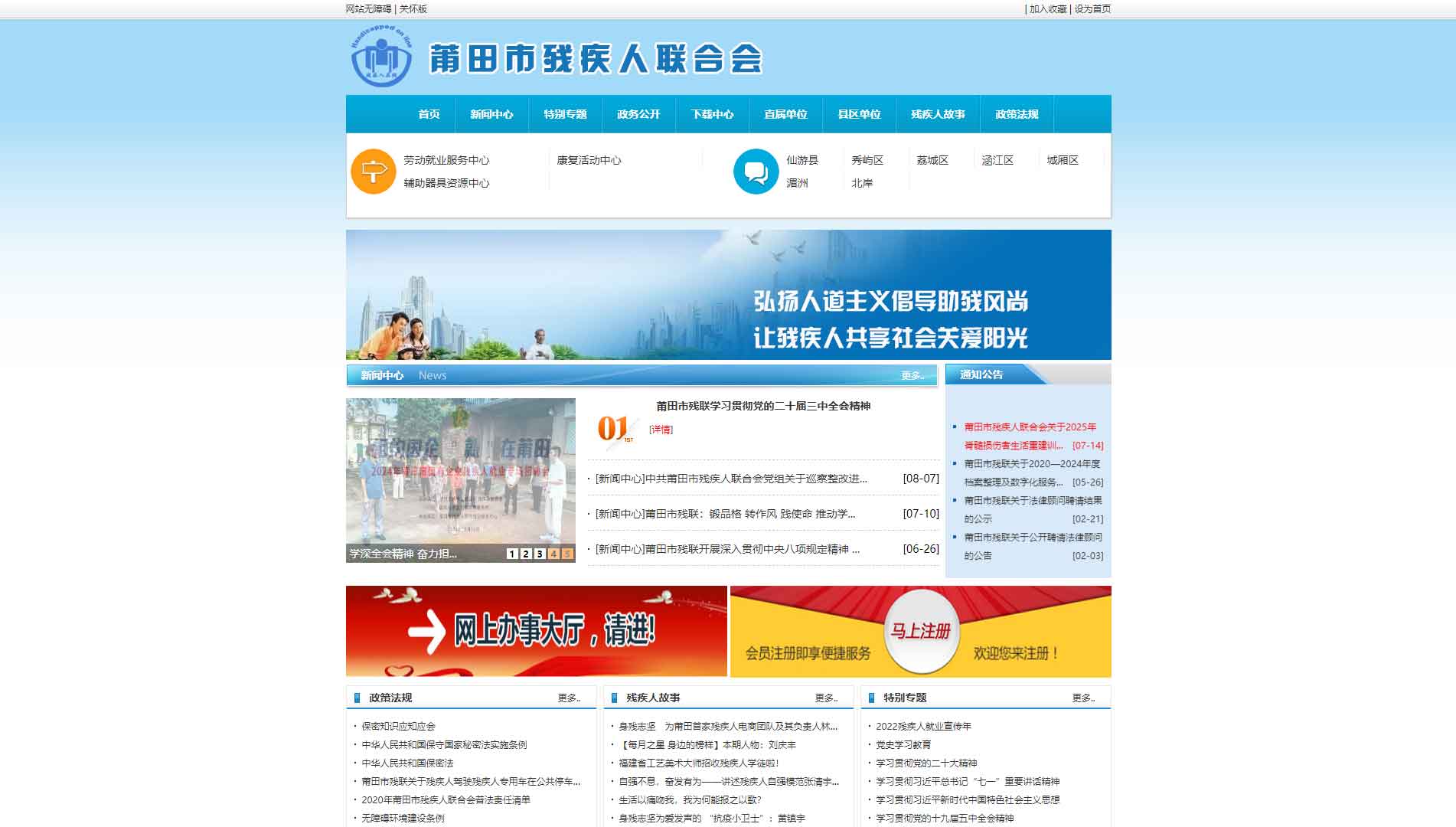 点击查看莆田市残联网站首屏快照大图 莆田市残联网站首屏快照