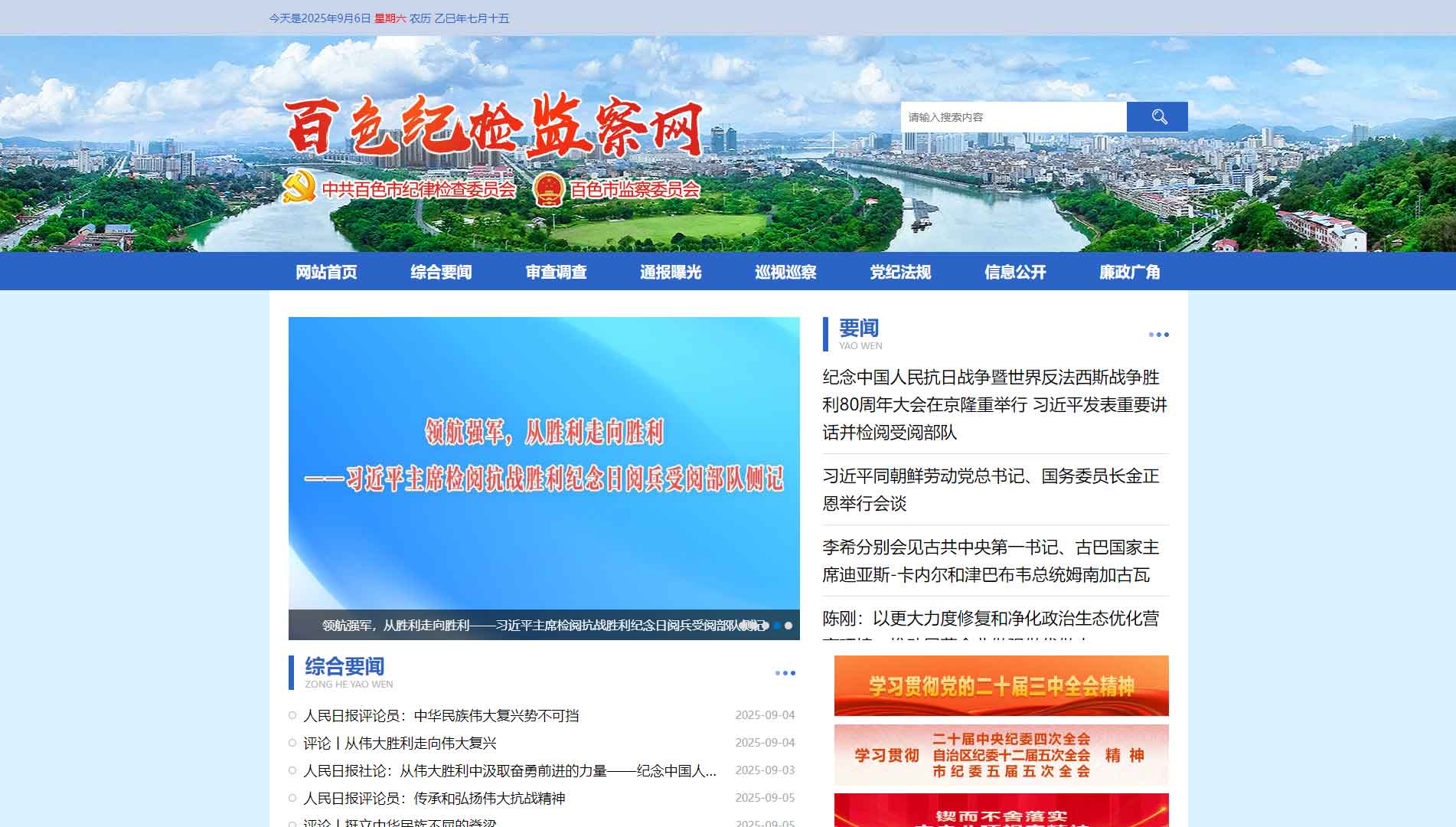 点击查看百色市纪委|百色市监委网站首屏快照大图 百色市纪委|百色市监委网站首屏快照