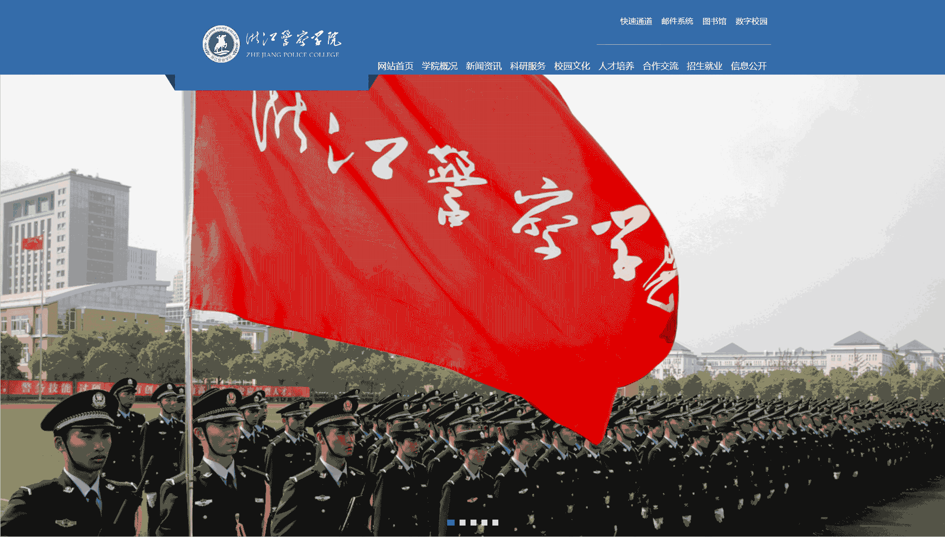 点击查看浙江警察学院网站首屏快照大图 浙江警察学院网站首屏快照