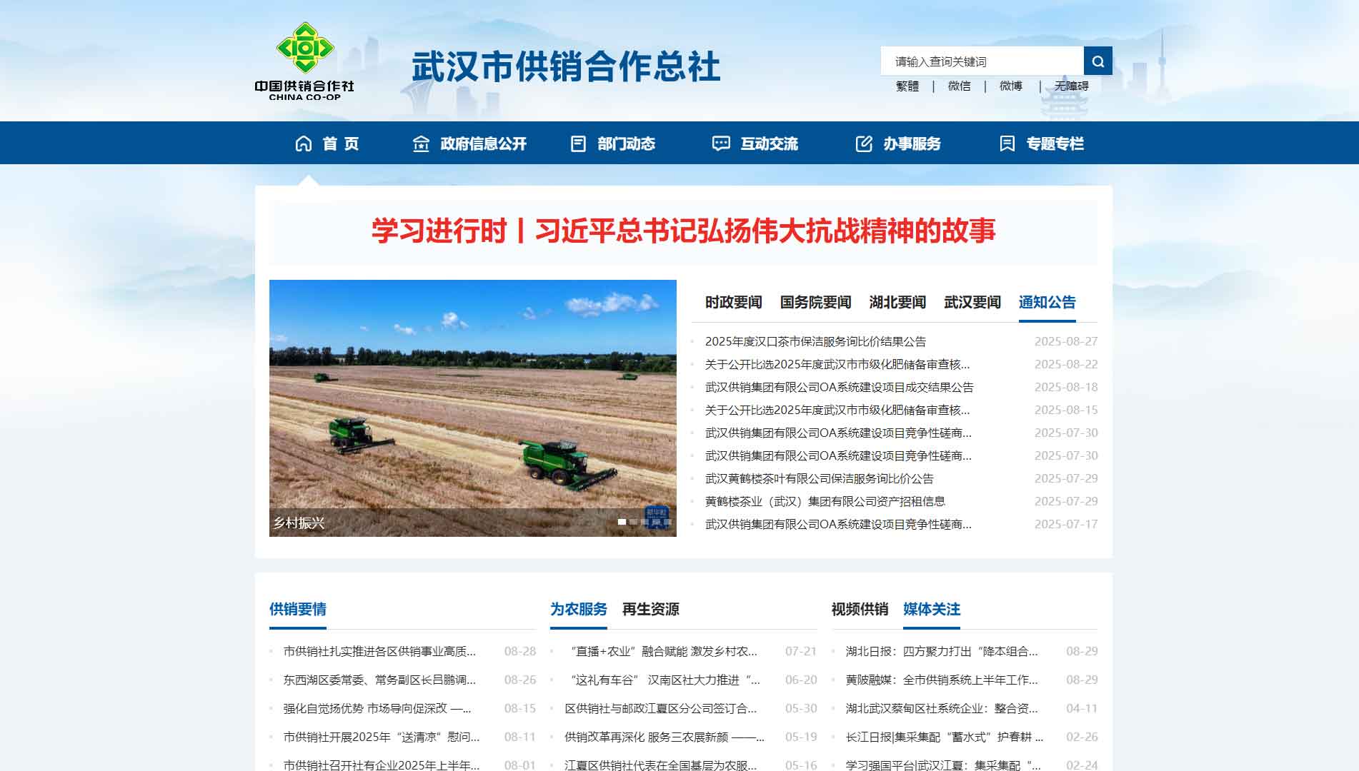 点击查看武汉市供销社网站首屏快照大图 武汉市供销社网站首屏快照