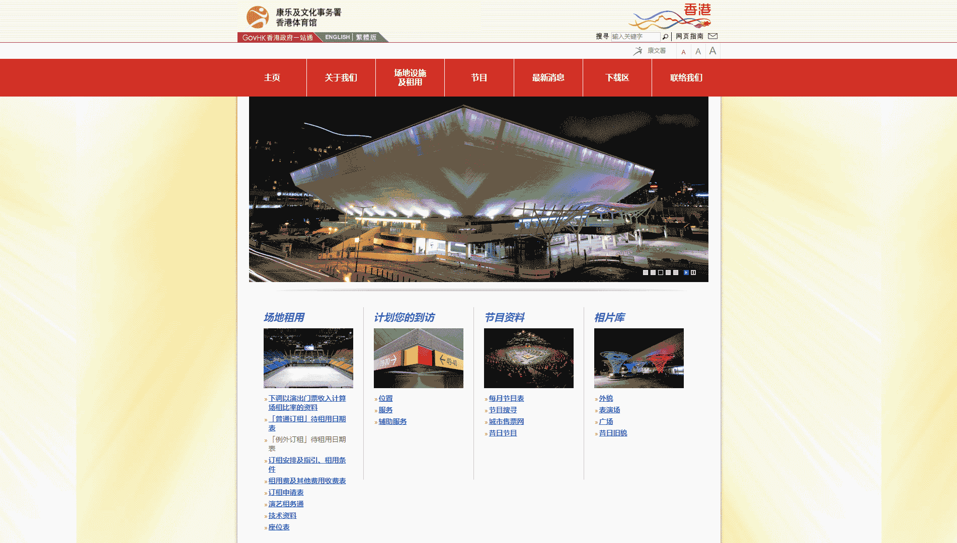 点击查看香港体育馆网站首屏快照大图 香港体育馆网站首屏快照