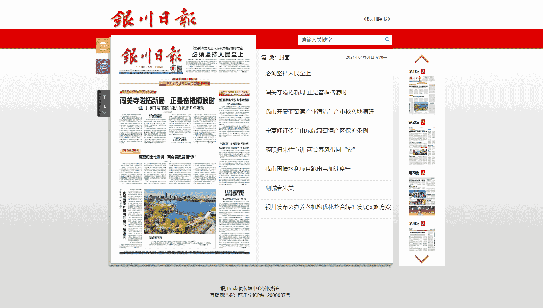 点击查看银川日报网站首屏快照大图 银川日报网站首屏快照
